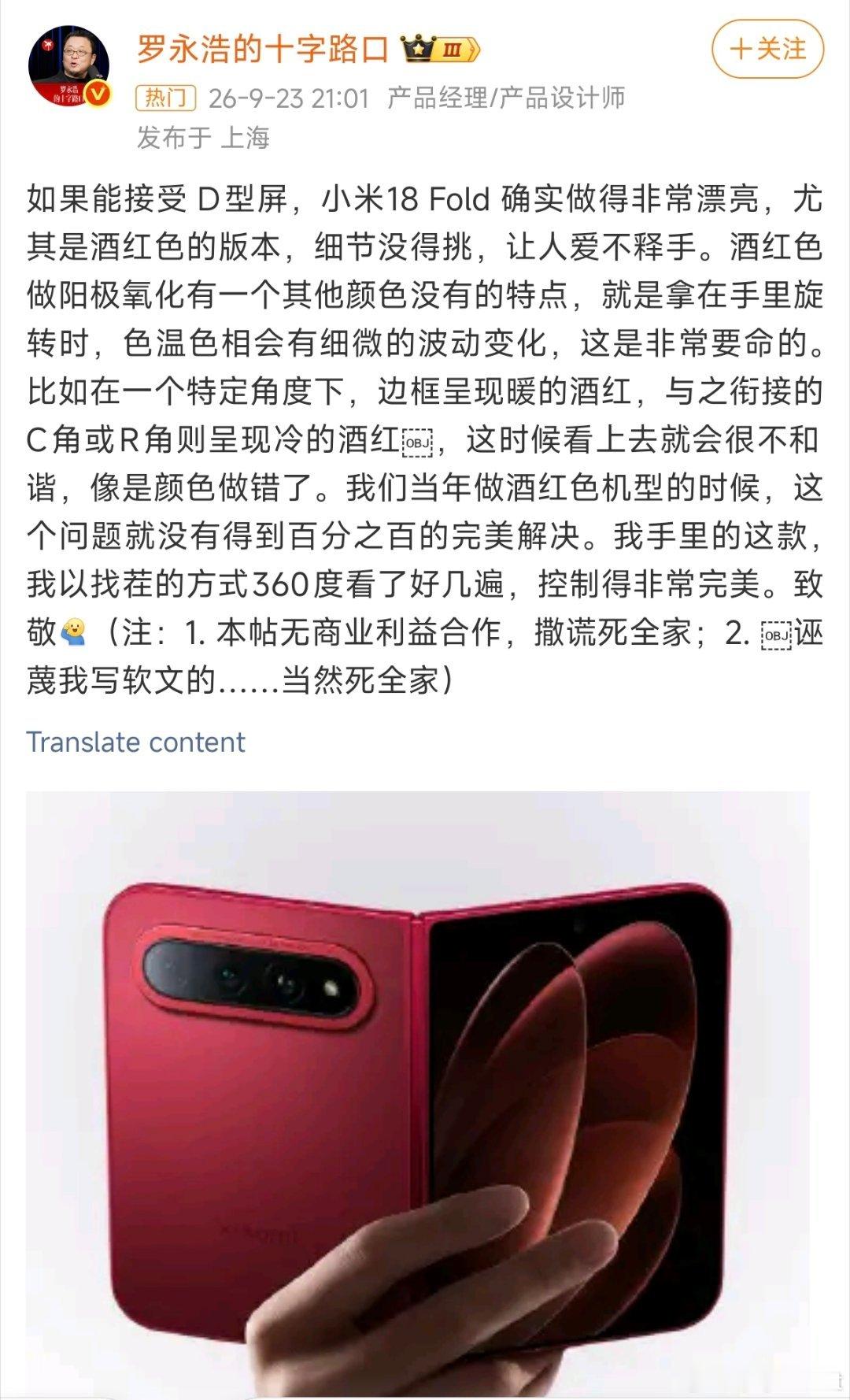 数码圈名场面来了。曾经亲手做手机的罗永浩，对小米这台中折叠给出了认可。
 
在大折叠厚重、小折叠屏太小的市场夹缝里，小米18Fold找到了中折叠这个新赛道。219g轻量化机身，兼顾便携与大屏，自研玄戒O3、6000mAh大电池，堆料很实在。
 
老罗一向嘴下不留情，能得到他的肯定，足以说明这套方案踩中了 ​