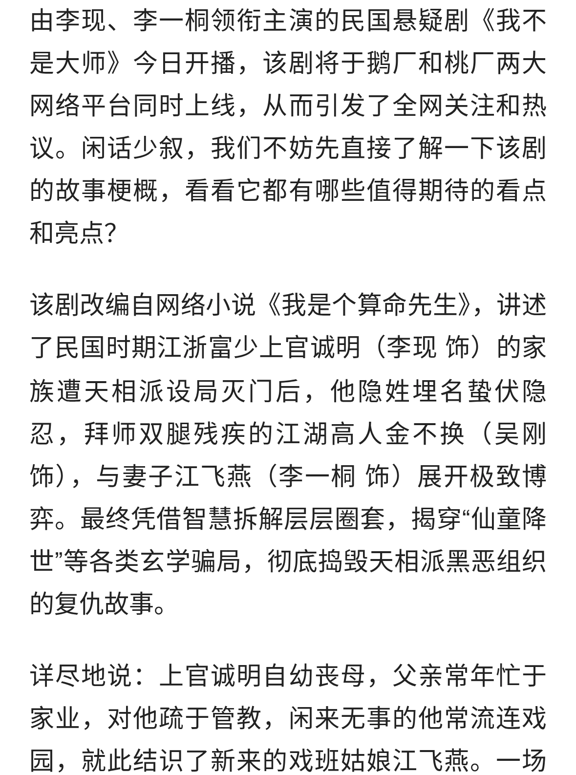 电视剧《我不是大师》今日开播，李现 李一桐领衔，能成爆款剧吗？