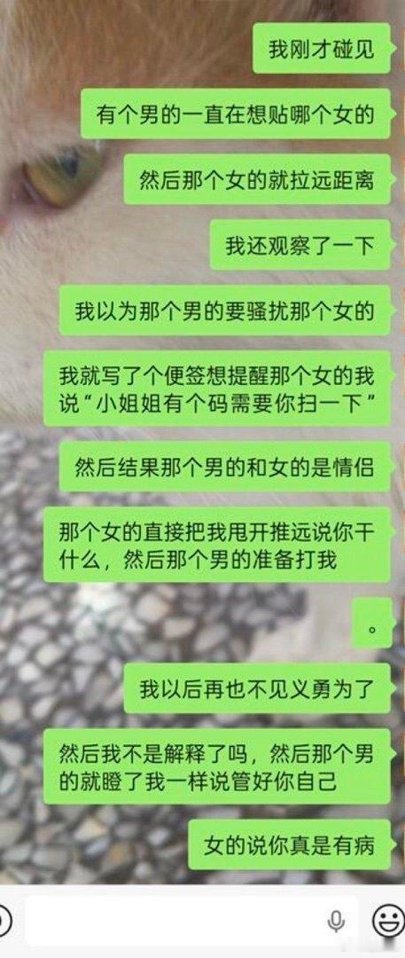 照评论区的意思，不管GHG发起人的行为多冒昧，只要不接受出自于好意的GHG，就理应被恶毒语言批判，这个时候就不help了，就要两人连带对其极尽侮辱之能事。这世界到底怎么了

我保证我以后再也不会见义勇为了 事情的起因是18点… 戳我查看完整笔记>> ​
