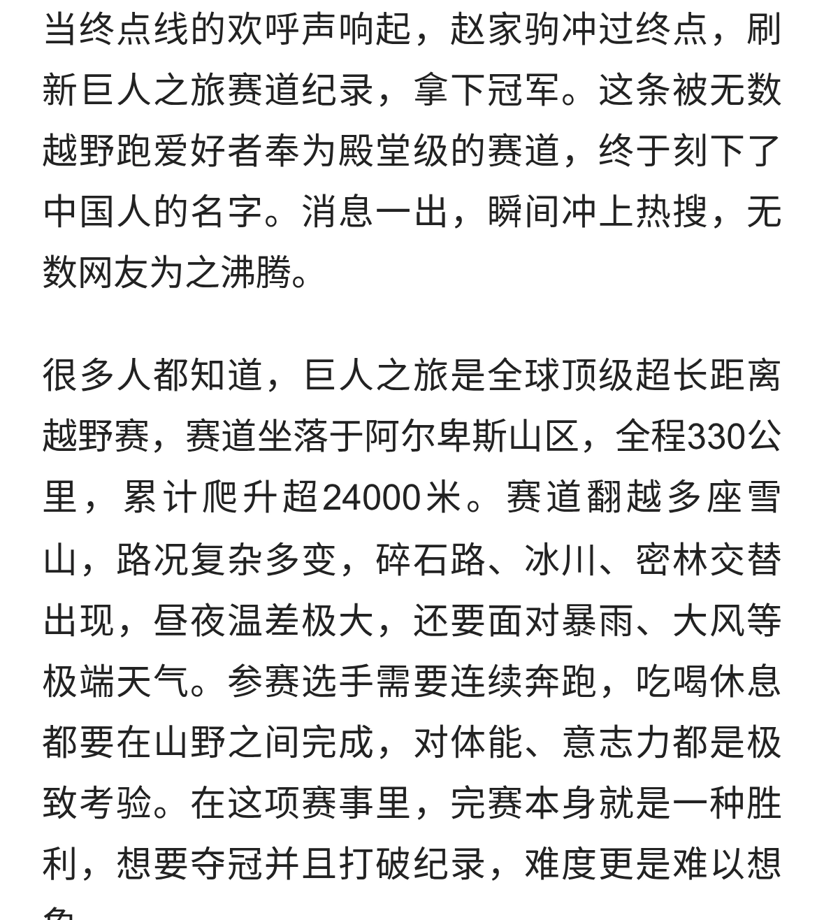 一战封神！赵家驹巨人之旅破纪录夺冠，中国越野跑再添传奇