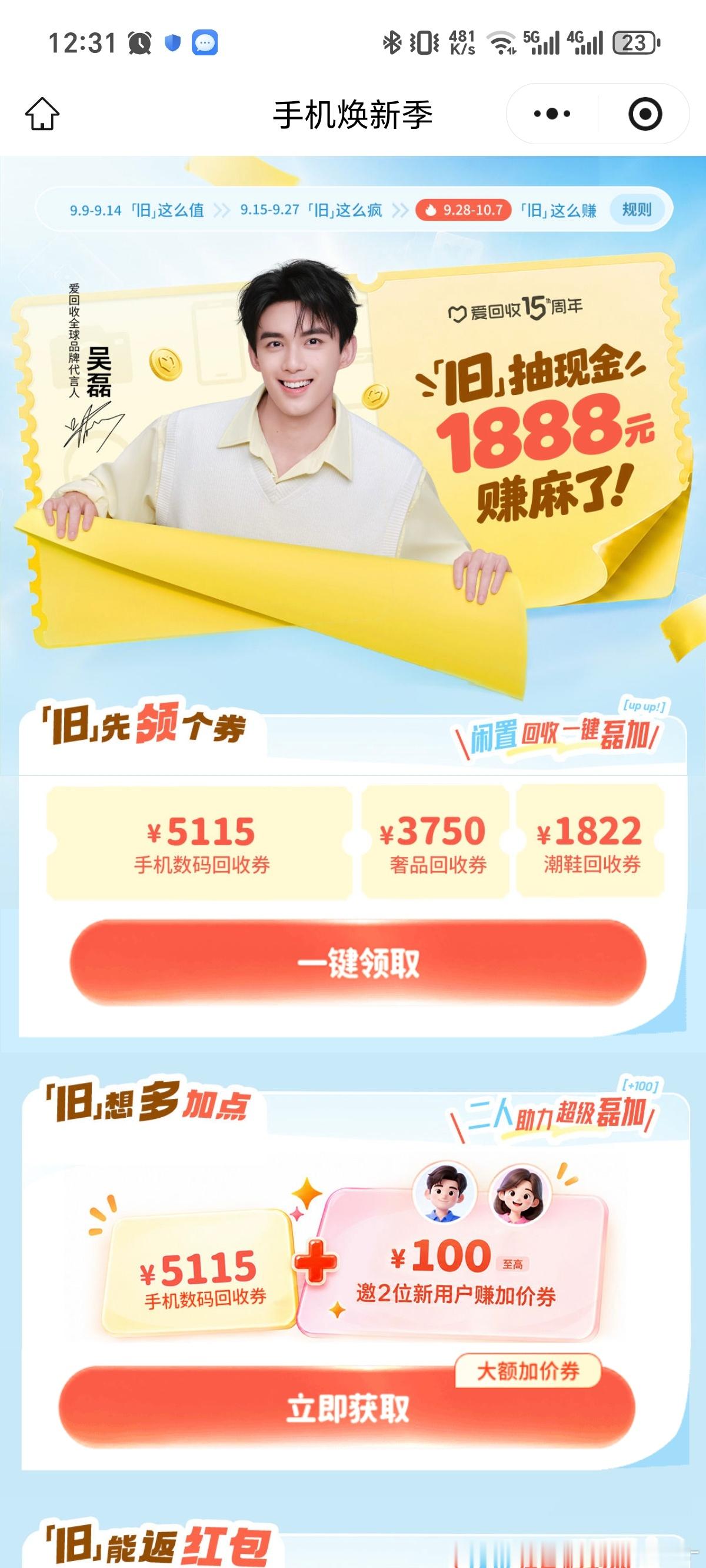 #上爱回收旧这么收##跟着吴磊爱回收#  @爱回收  手机焕新季，上爱回收旧机高价收趁着换新机，我也跟风体验了一把爱回收的“旧这么收”。在活动页点进估价，输入旧手机型号和成色，几秒钟就给出了精准报价，顺手领了张加价券，整个过程没有套路，价格透明得让人安心。吴磊代言果然靠谱，旧机往那一放， ​