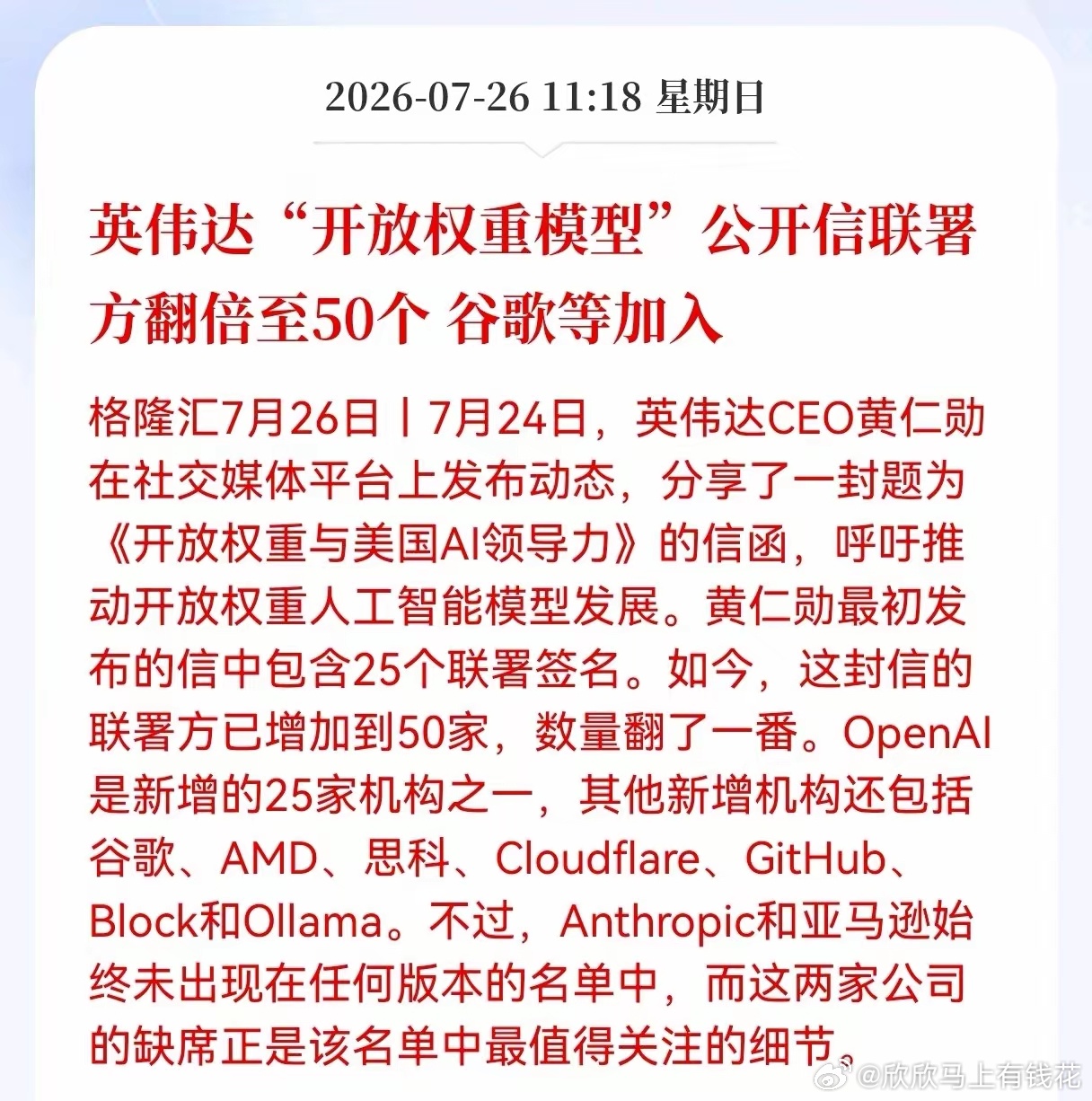 好消息！重大好消息！英伟达发布重大利好消息！英伟达开放权重模型，公开信...