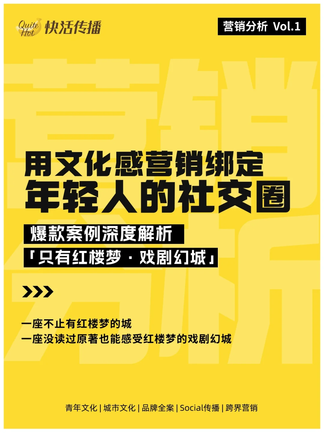 只有红楼梦营销破圈，一个项目带火一座城