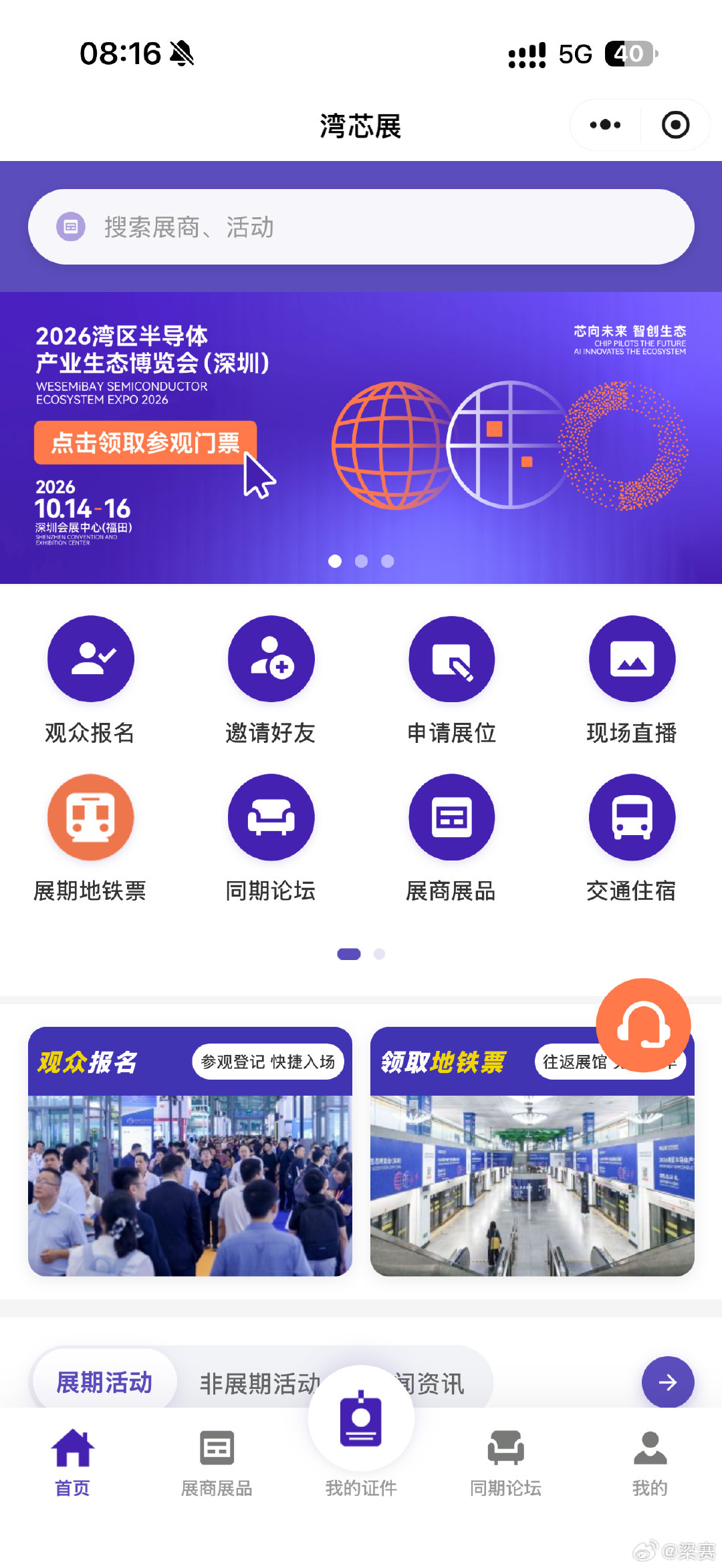 深圳福田会展中心
看看湾芯展
今天有在的吗？
想认识一些半导体行业的朋友。
现场面基，有没？欢迎私信。 ​