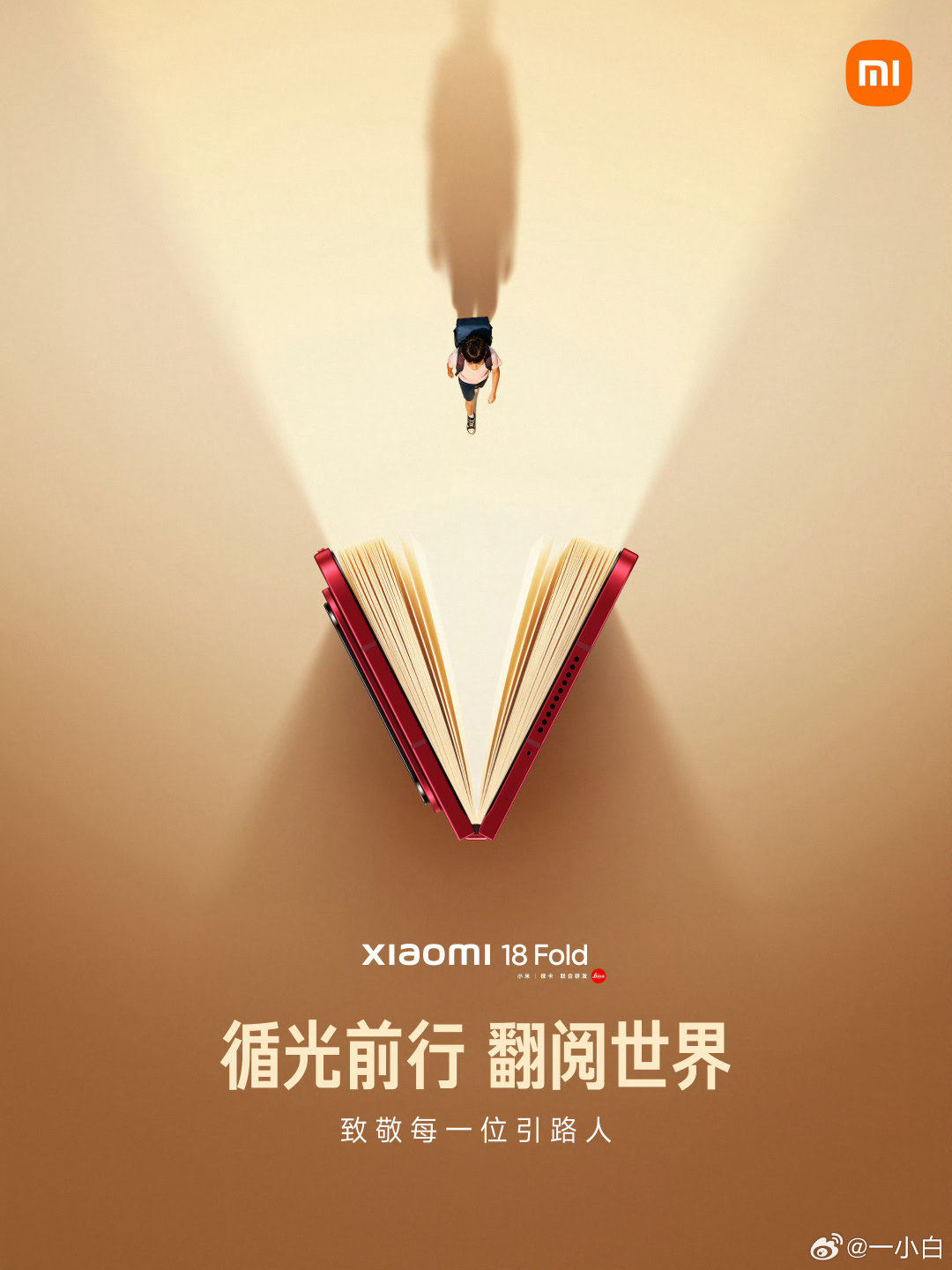 合上，是一本“书”
展开，是一整个世界
#小米18 Fold# 和你一起，翻阅世界，见证精彩
今日 #教师节#，致敬每一位带我们看世界的引路人
#小米[超话]# ​