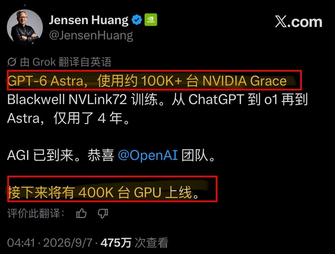 黄仁勋：AGI已到来，接下来有400K台GPU上线