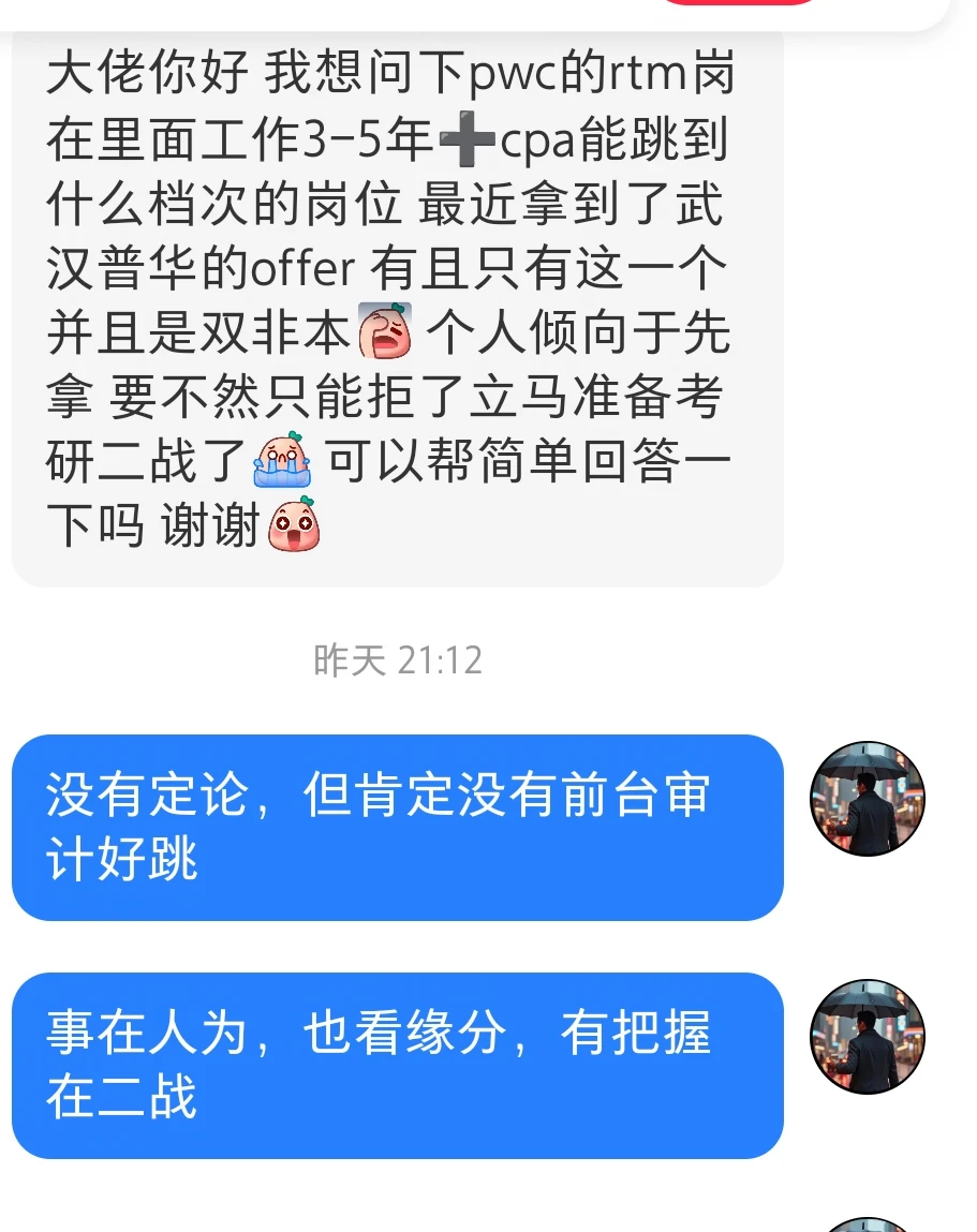pwc武汉rtm跳槽怎么样