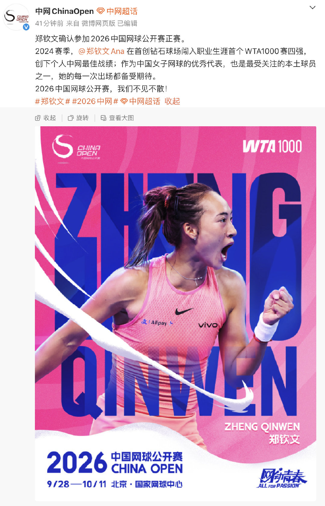 郑钦文确认参加2026年中网正赛！

#郑钦文收获中网正赛外卡##郑钦文[超话]##2026中网# ​