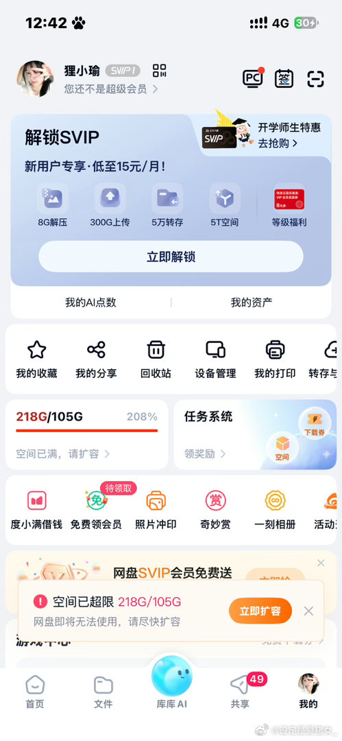 百度网盘牛逼[允悲][笑cry] 超一百多G我都还能用 ​