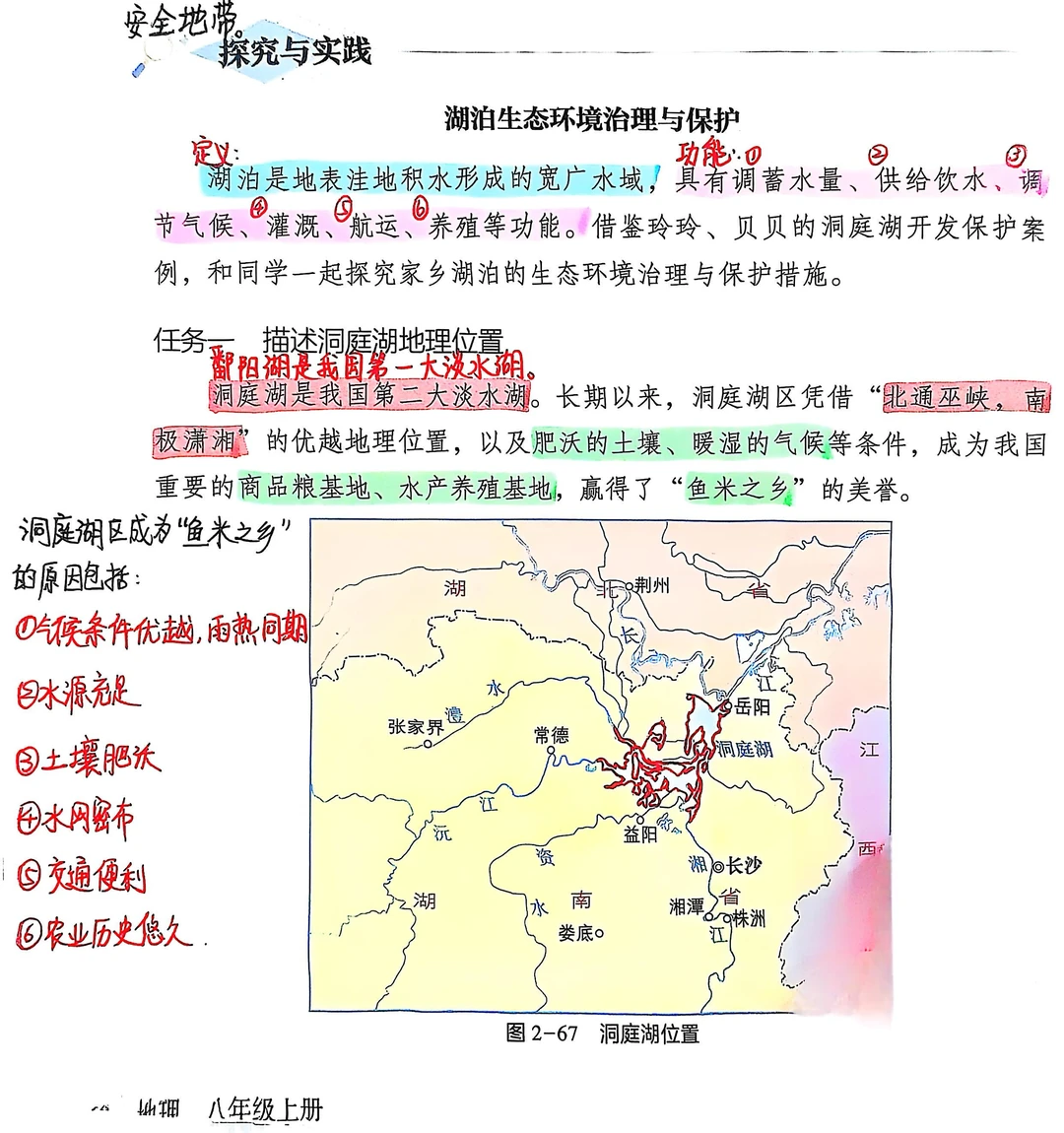 湘教版地理新八上教材解析——探究与实践