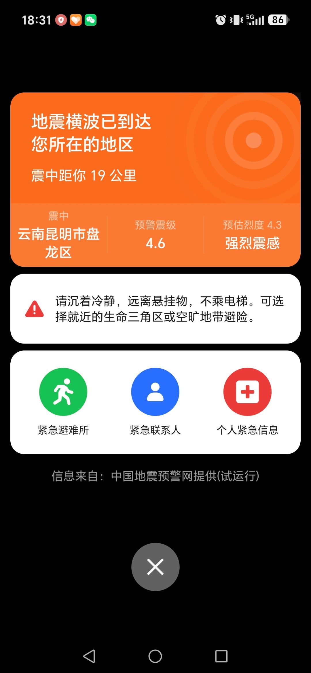 #昆明地震#走了[无聊]被困高铁一个小时 极限赶上了飞机 ​