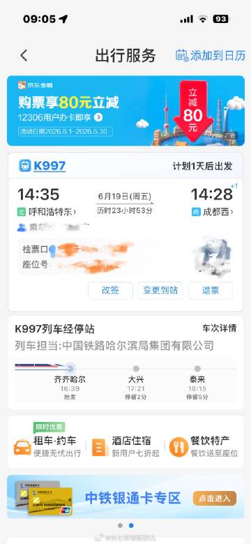 绿皮车 登山包 冲锋衣 天河路地铁站 我来了
