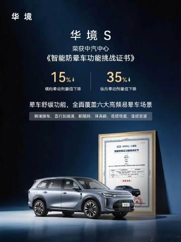 权威认证，告别晕车！华境S通过中汽中心严苛挑战<br />