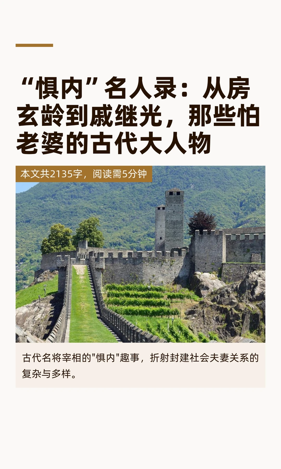 “惧内”名人录：从房玄龄到戚继光，那些怕