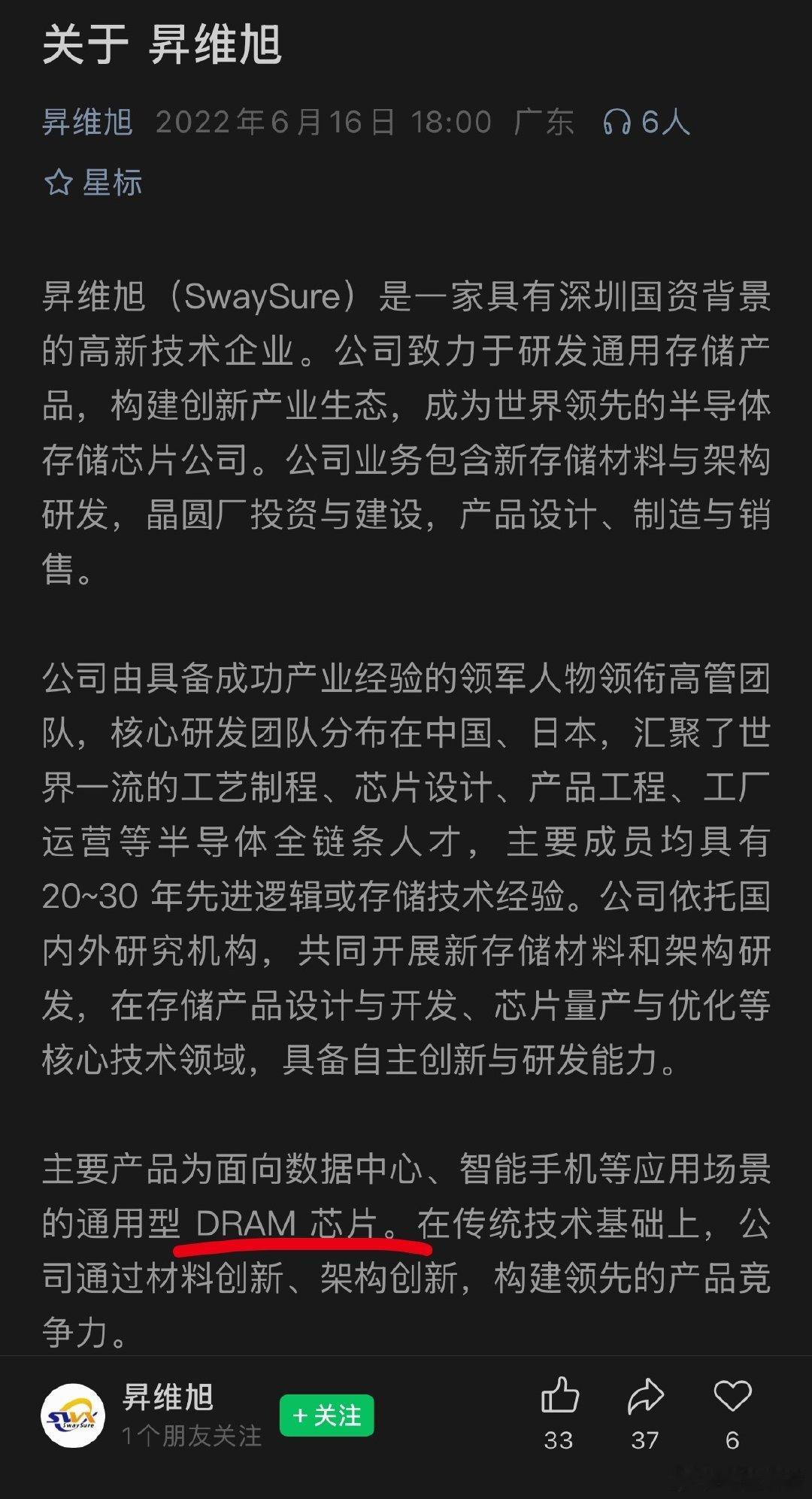 回答我一个问题就行，这家深圳公司，是不是制造内存芯片的？ ​