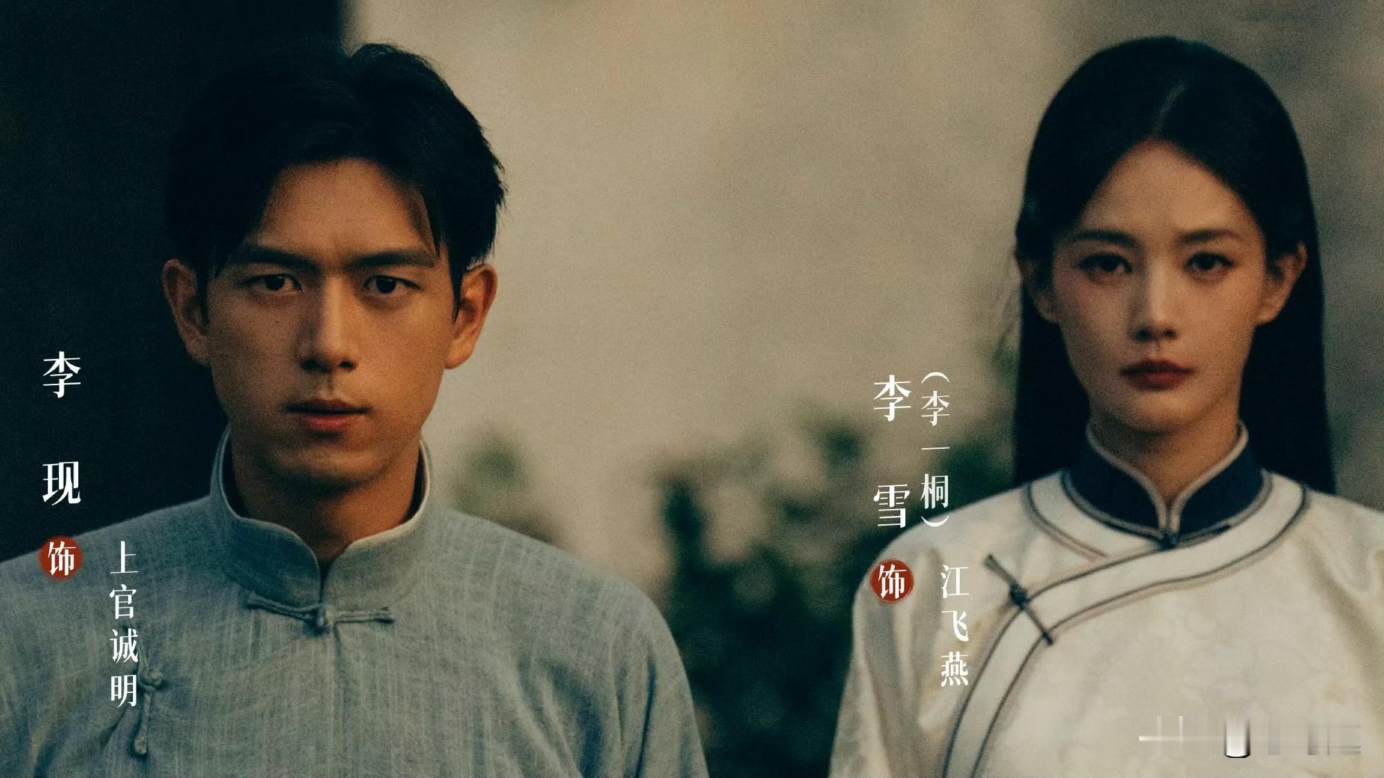 电视剧《我不是大师》三大观感引关注？
由李现、李一桐主演的民国悬疑剧《我不是大师》热播引热议，该剧是一部视角新颖的民国反诈剧。它不拍江湖骗子的行骗套路，而是聚焦被骗得家破人亡的主角，如何以牙还牙、以骗制骗，拆解各类江湖骗术。
看完四集，给我的观感三点：
一是剧情节奏超硬不拖沓，冲突和伏笔接连不断，观