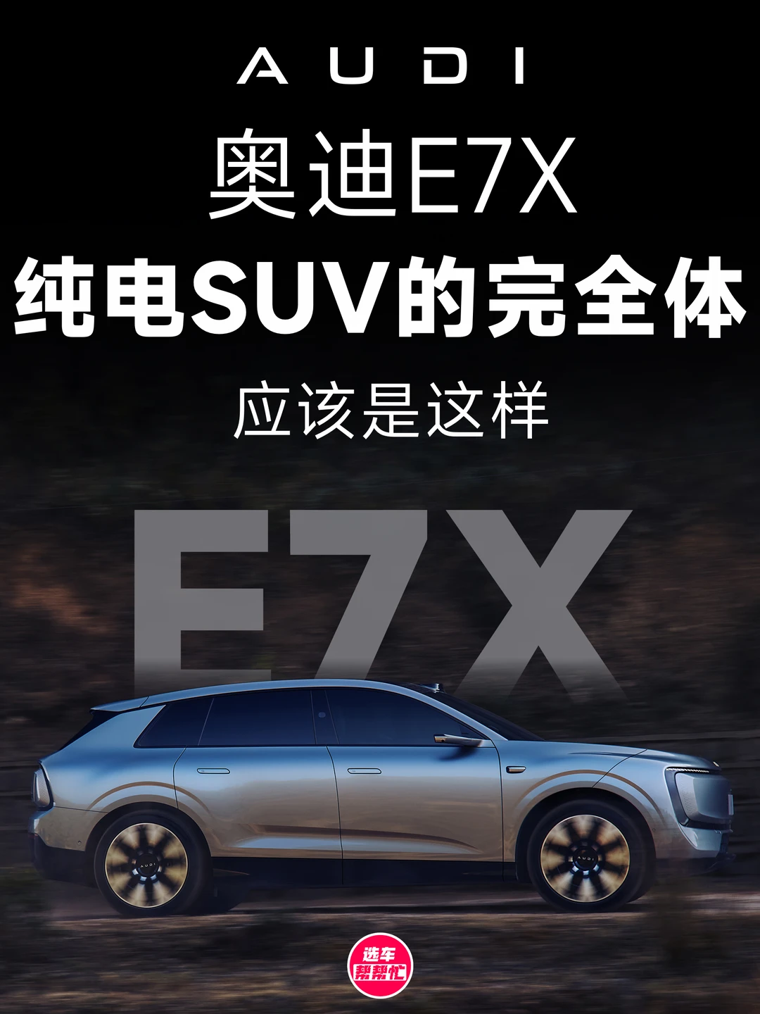 四驱只有quattro和其他❓奥迪E7Xquattro来了