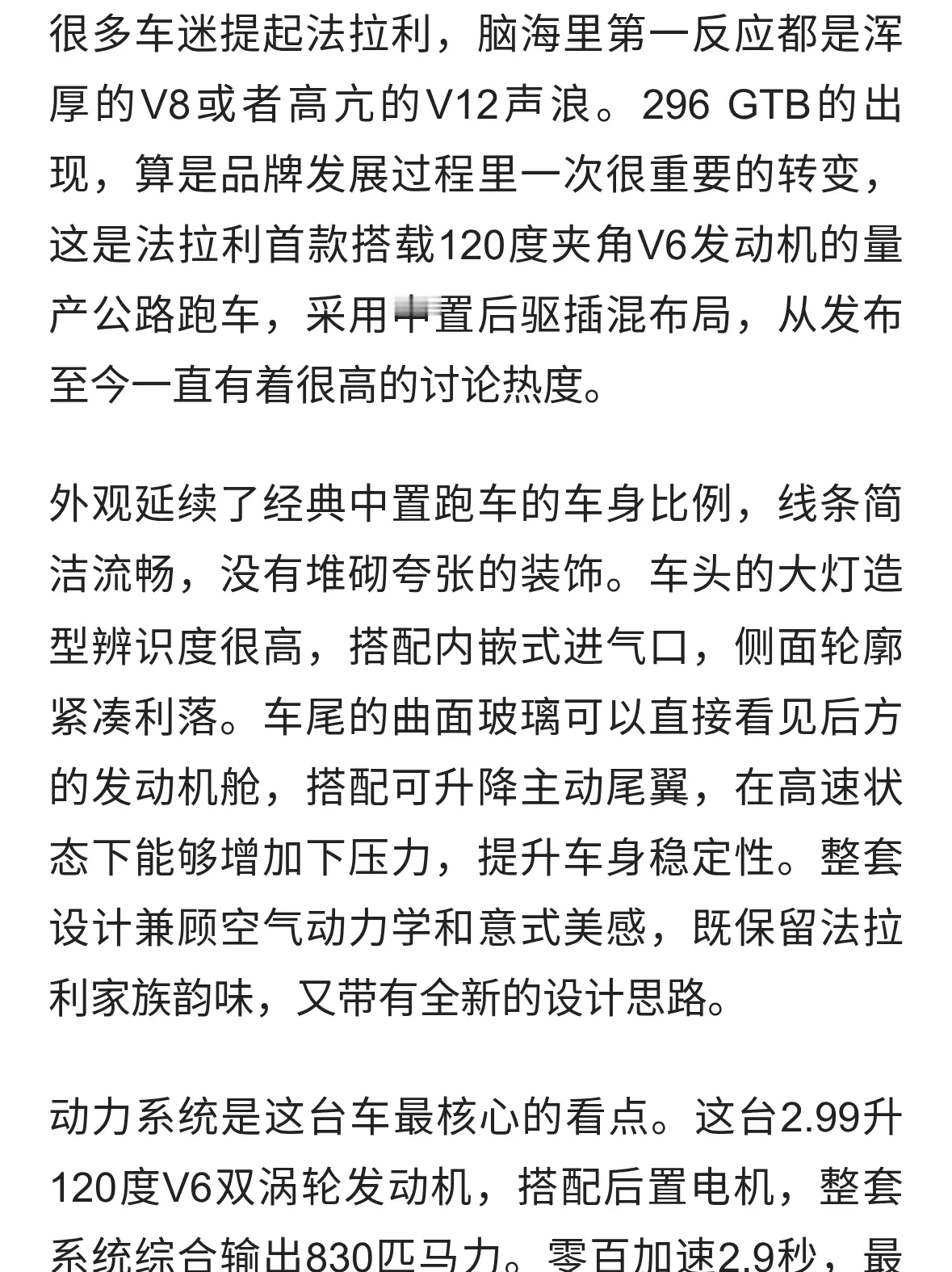 混动超跑新选择，法拉利296GTB，不再执着V8