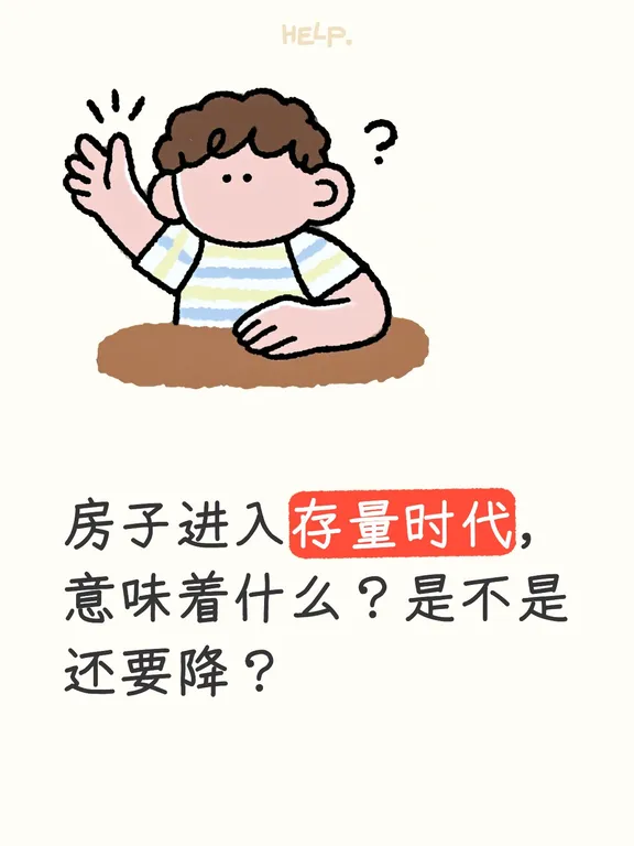 房地产进入存量时代