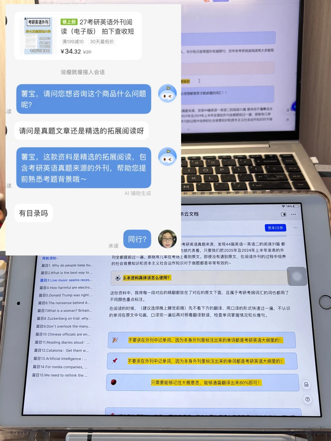 被同行追着要目录的考研英语外刊