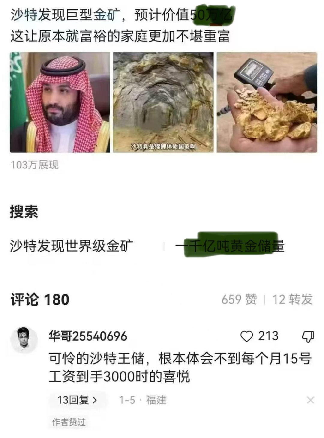 #图片分享# 沙特发现巨型金矿#沙特发现世界级金矿##沙特# ​