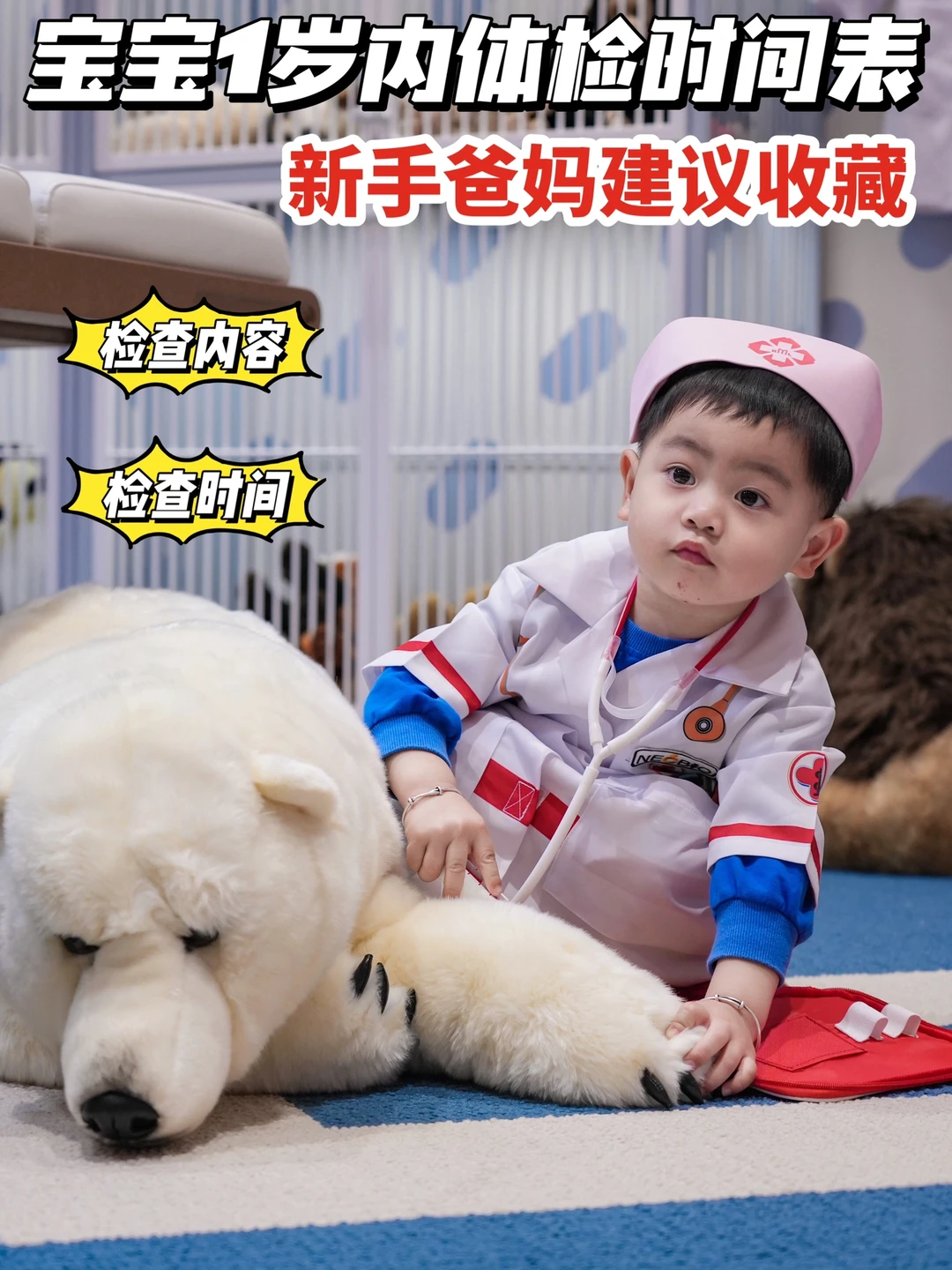 宝宝1岁内体检时间表