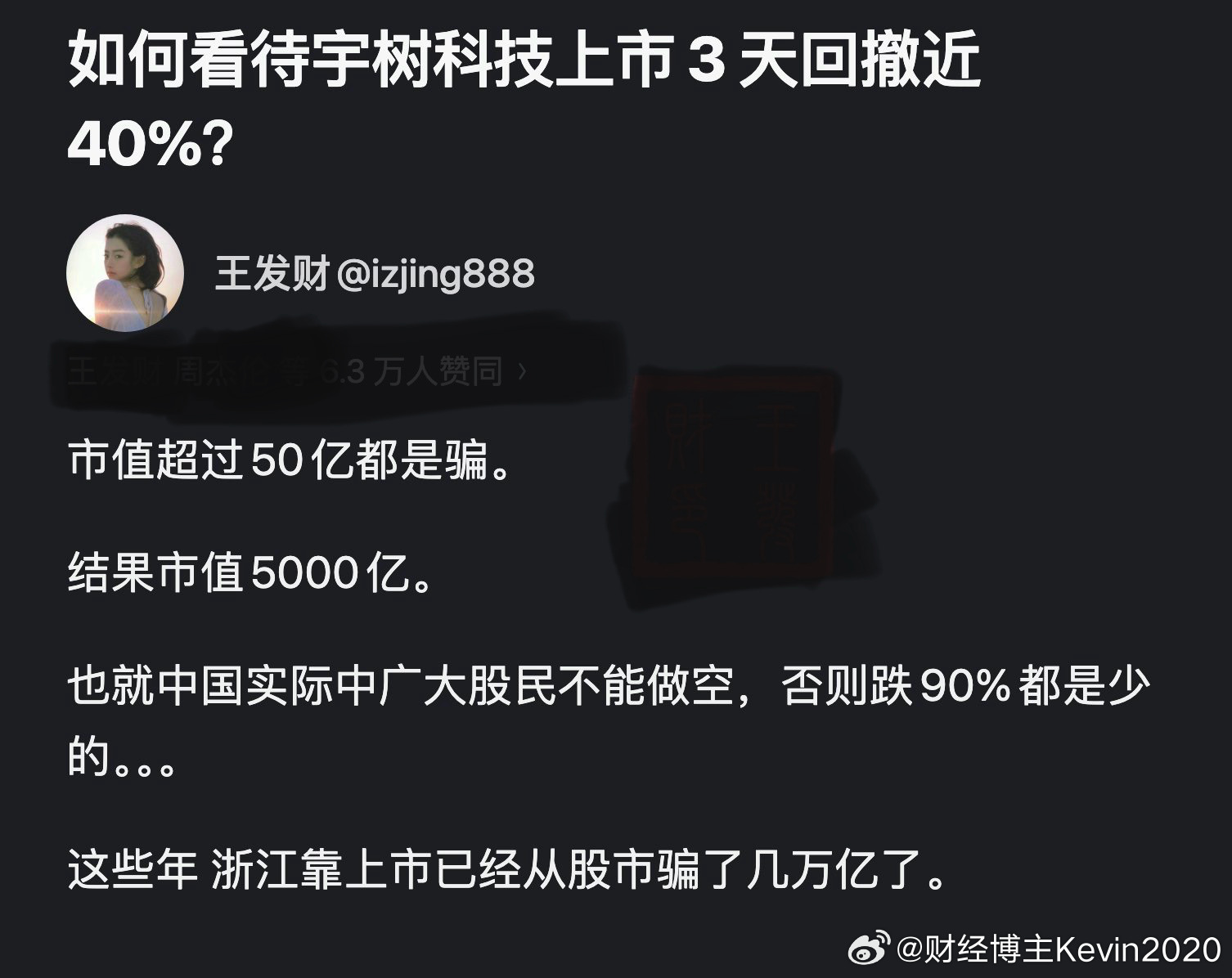 宇树王兴兴最担心的事，还是发生了！

宇树科技昨天又暴跌10％，市值报收2439亿。上市3天，近乎腰斩？

上市当天最高价1100买入宇树的，现在跌到603，亏掉45％，几乎腰斩。

更可怕的是，宇树现在的市盈率还高达417倍，即使100倍市盈率，还是高。

如果真到100倍市盈率，还得膝盖斩。

有多少散户，会 ​