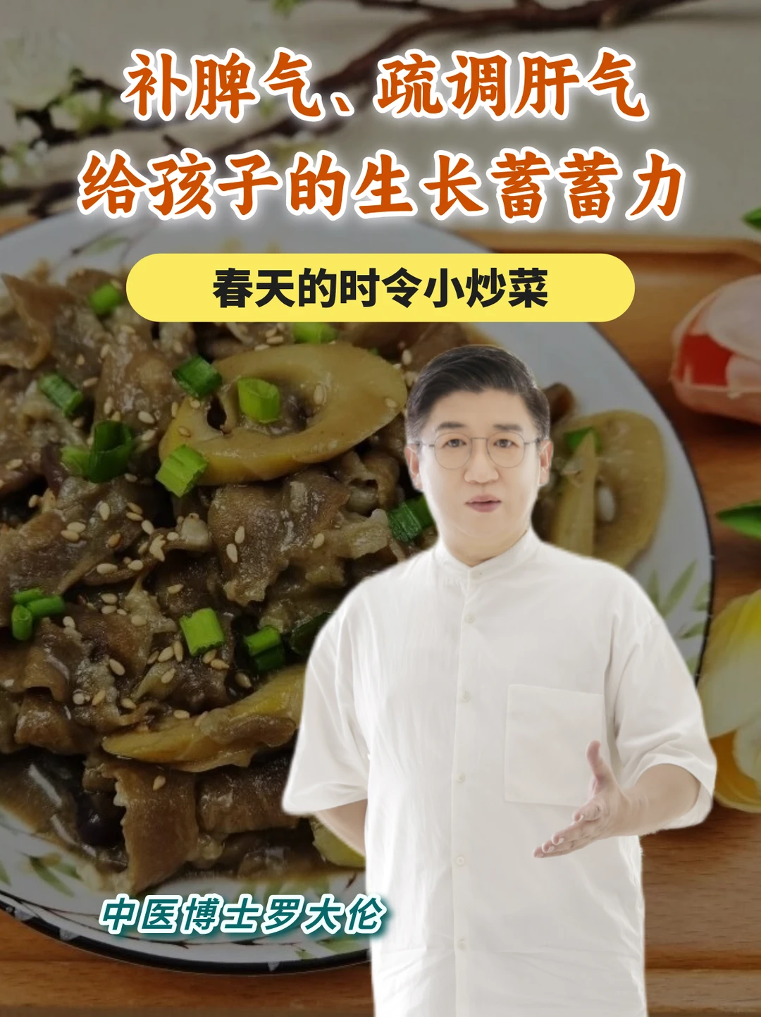 春季时令蔬菜炒牛肉，给孩子的生长蓄蓄力