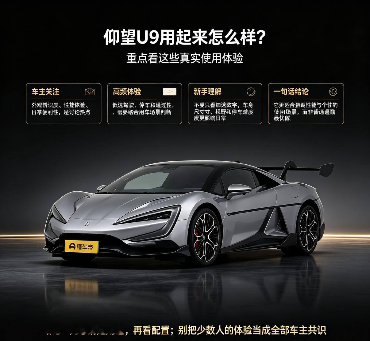 仰望U9用起来怎么样？重点看这些
