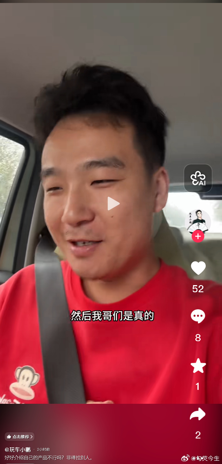 哈哈哈哈哈哈，三句不离小米
博主一个兄弟想买一个友商的车，且博主兄弟受网络影响看不上小米
然后去了友商4S店，
那个销售一直在和他兄弟说，
我们的这个智驾比小米的强，
896线比小米的192的强。
反正就是三句不离小米，
他兄弟准备直接下定了，
然后到了中午准备去吃饭了，
博主自己有一个小米的废 ​