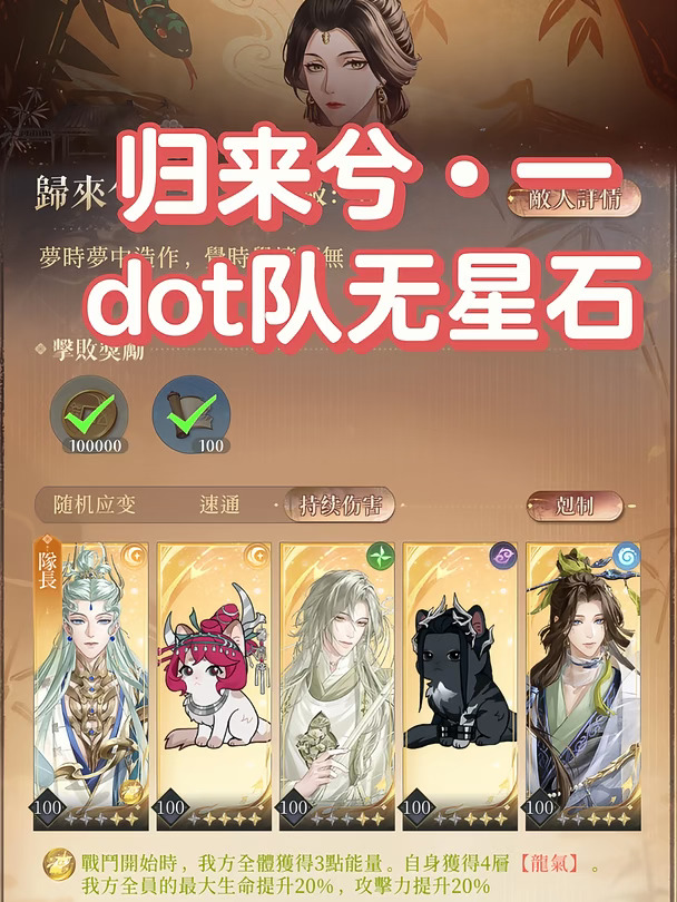 归来兮1 dot队无星石稳定通关