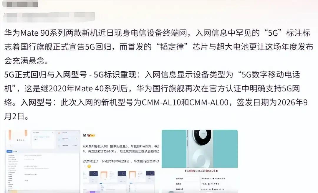 憋了6年，华为总算敢把&34;5A&34;改回&34;5G&34;了！
海外发布的Pura 90s Pro、nova 16s系列就是标的5G，随着Mate 90系列入网，国行也将迎来5G回归。从被制裁到现在，整整6年了，Mate 40之后就没有标过5G。
很多人看到这里，第一反应可能是：不就是手机背面或者参数页上的一个“5