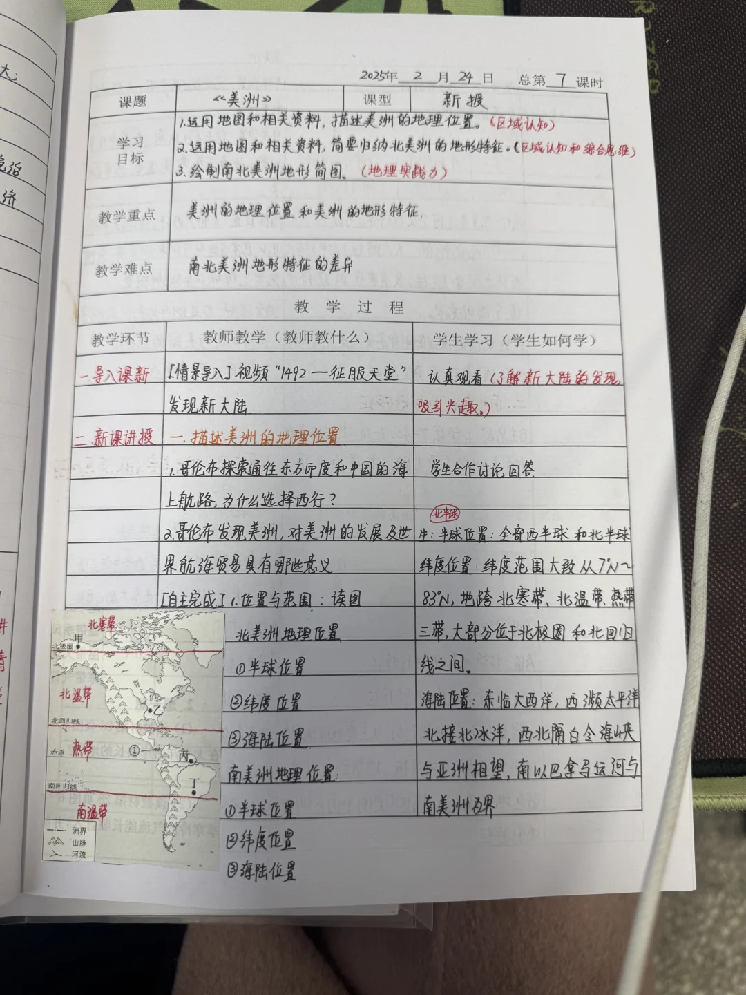 七下湘教版地理———美洲+划区识世界