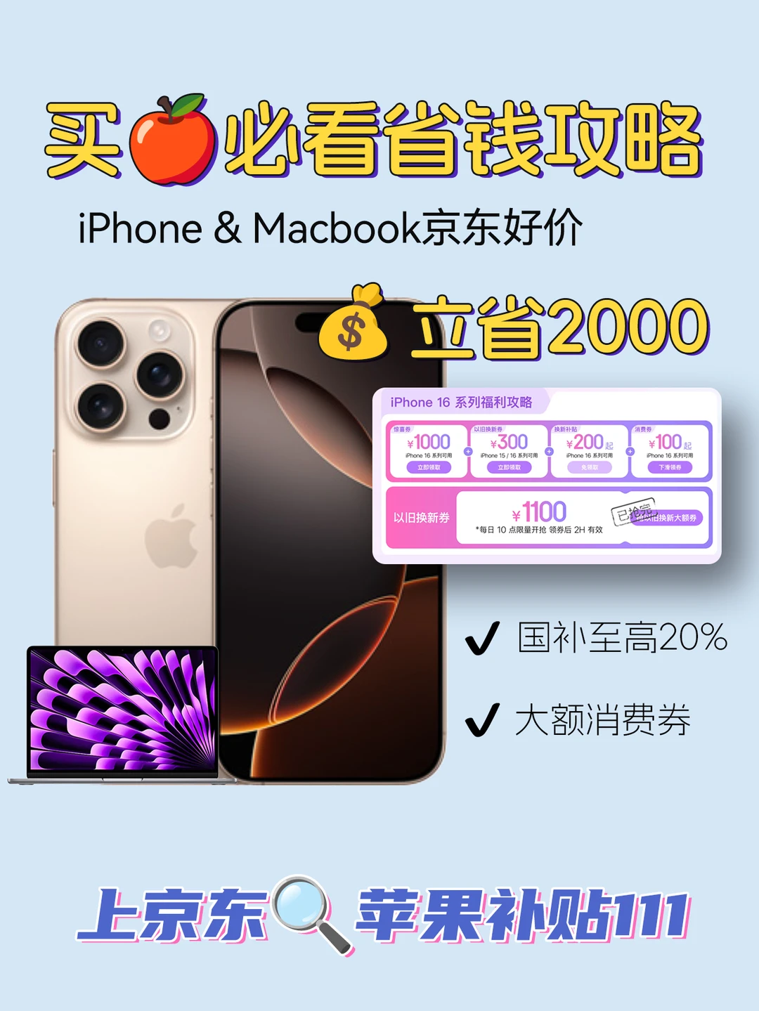 买苹果必看攻略：选对😡怒省2000+❗