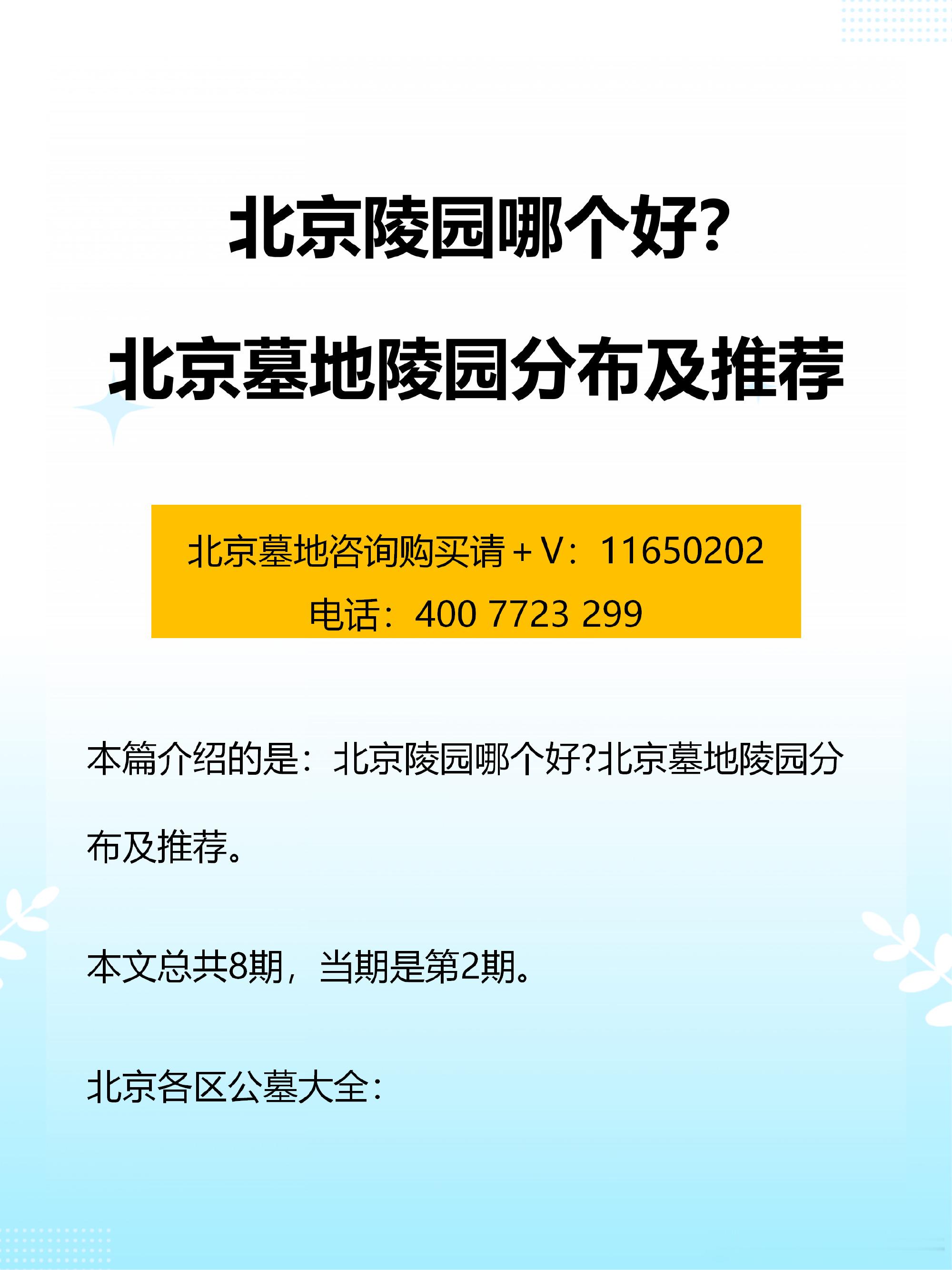 北京陵园哪个好?北京墓地陵园分布及推荐.四、北京丰台区墓地  1、太子...