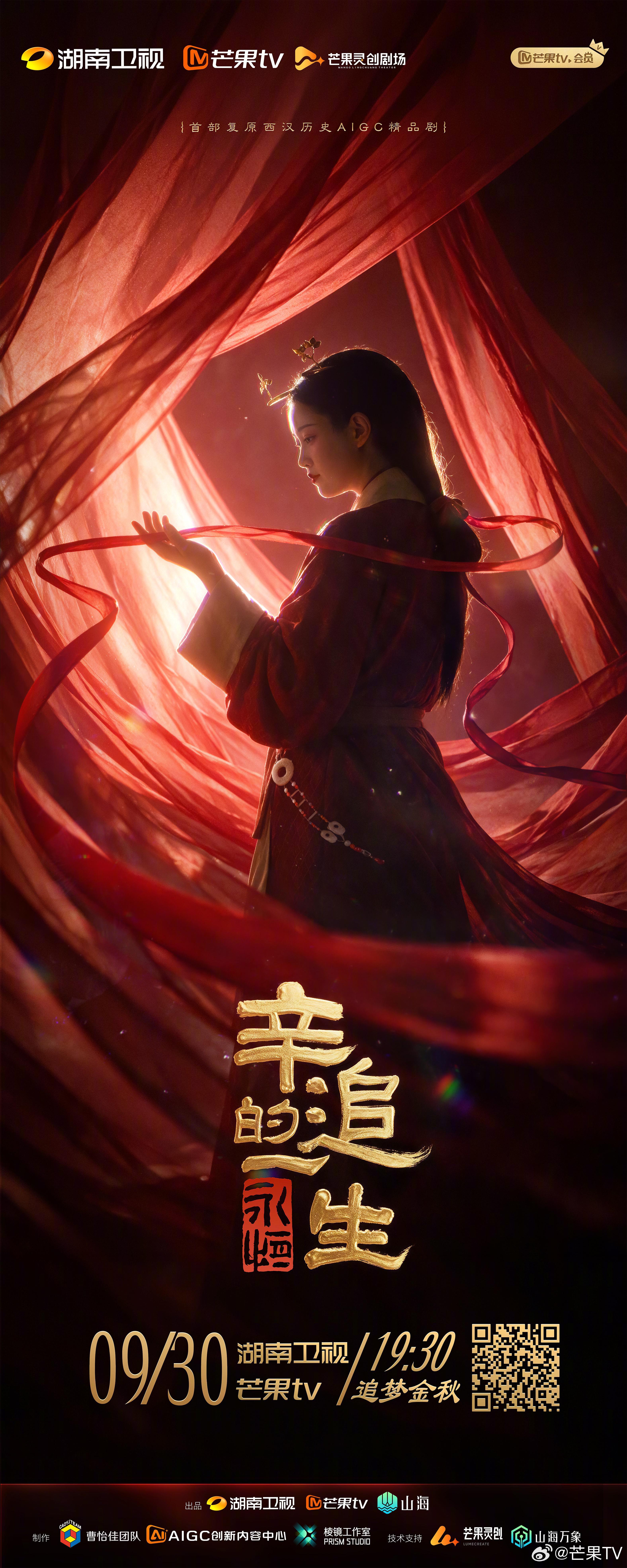 #芒果AI新剧复原辛追的一生#沉浸帛画宇宙，漫游古典神话。
帛画铺展，千载相逢。以帛画为界，启千年时空。
T形帛画为时空之门，光影破开岁月的阻隔，一步踏入西汉的山河烟火。
循着这道光影，触摸封存于时光里的生命故事。
首部复原西汉历史AIGC精品剧《永恒：辛追的一生》9月30日19:30，锁定湖南卫视 ​