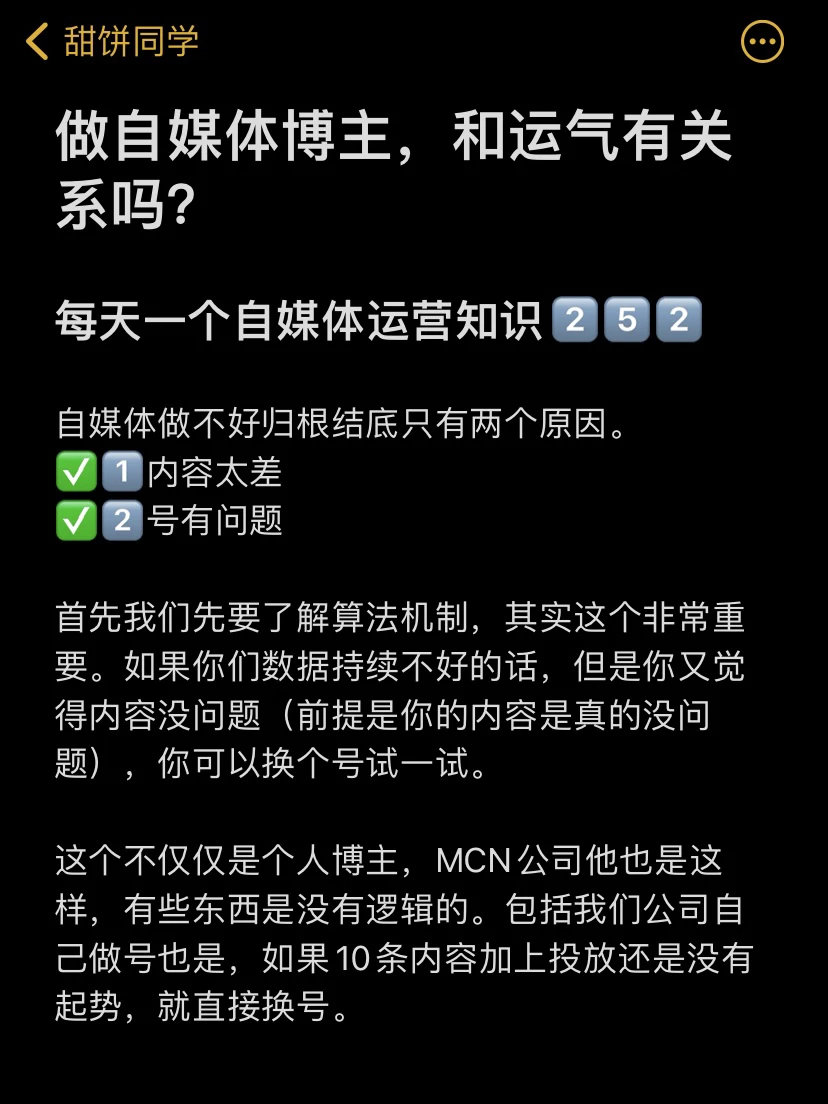 做自媒体博主，和运气有关系吗？