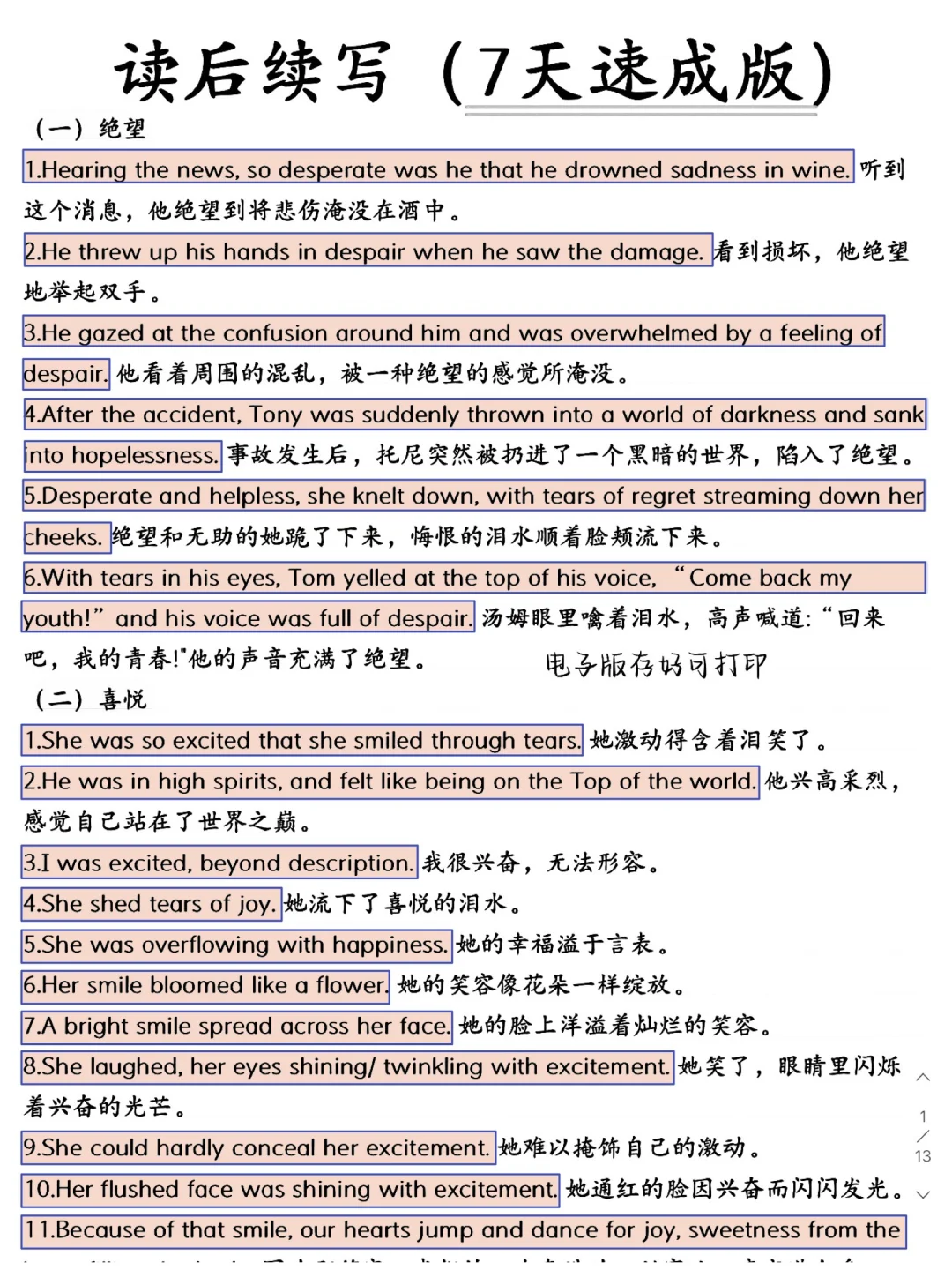 7天速成！读后续写不要慌！救星来了！背会就牛