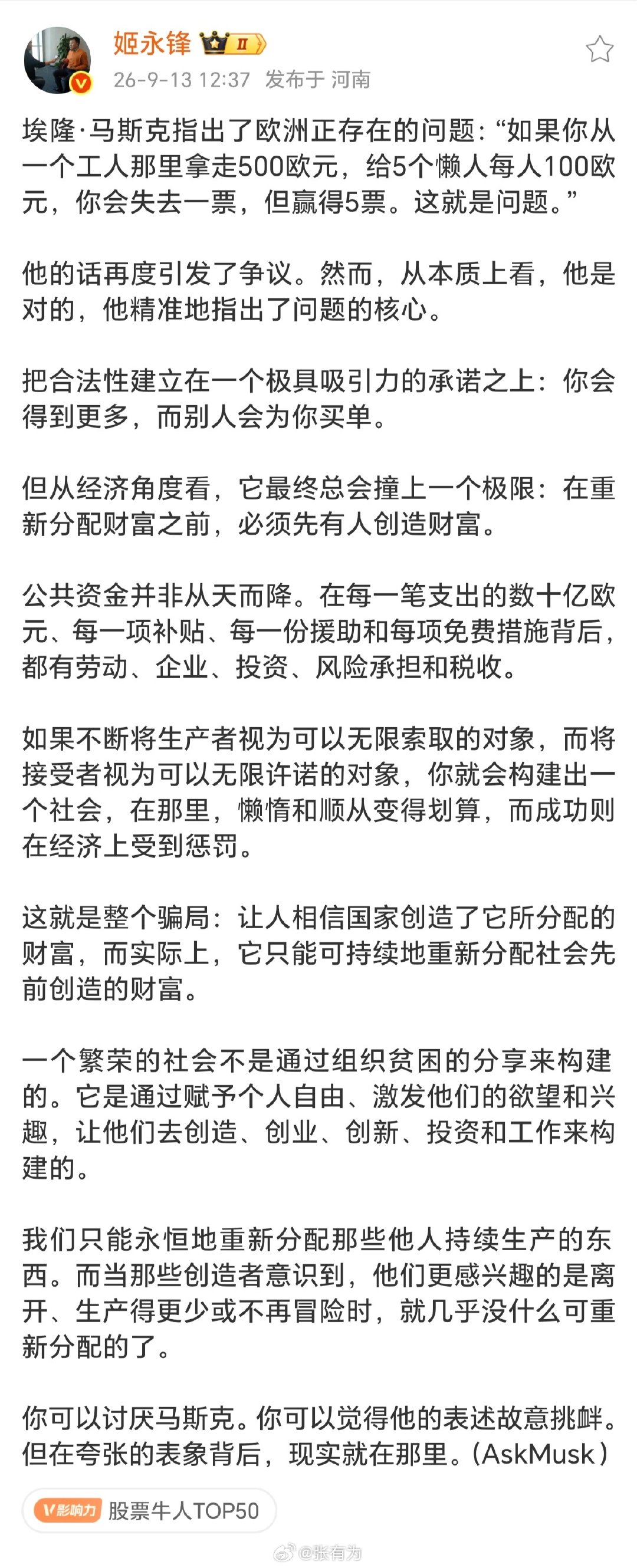 埃隆·马斯克指出了欧洲正存在的问题：“如果你从一个工人那里拿走500欧元，给5个懒人每人100欧元，你会失去一票，但赢得5票。这就是问题。” ​