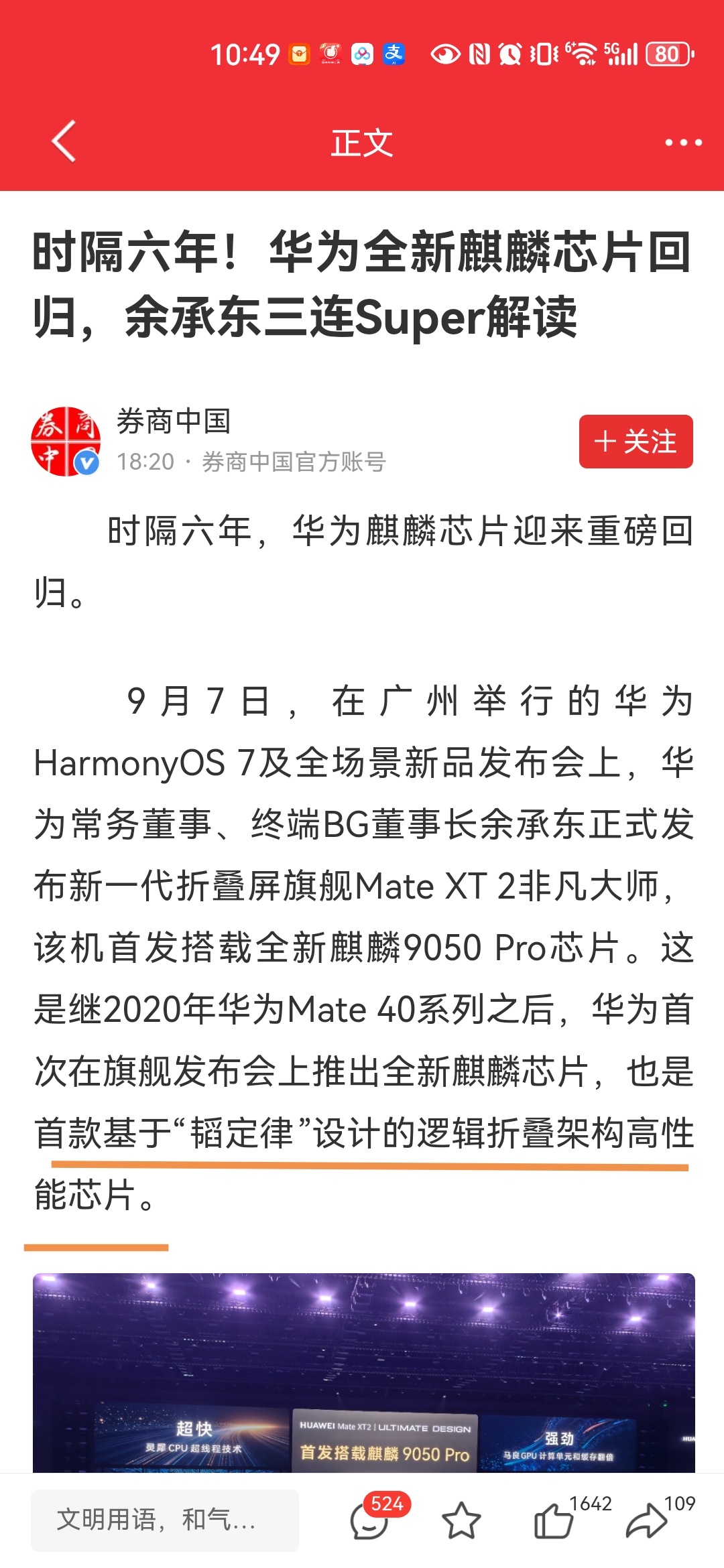 华为采用“韬定律”设计的高性能芯片横空出世，这让“摩尔定律”设计的芯片带来强大的成本压力！对“摩尔定律”的芯片构成大利空！
