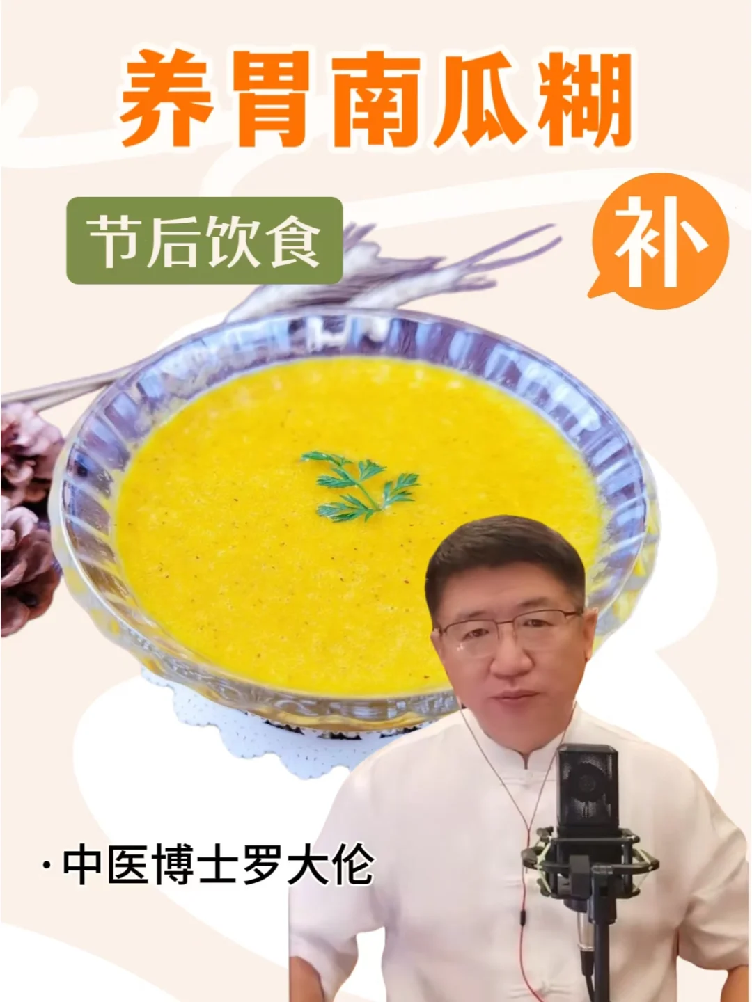 节后养胃，一碗南瓜糊就很好