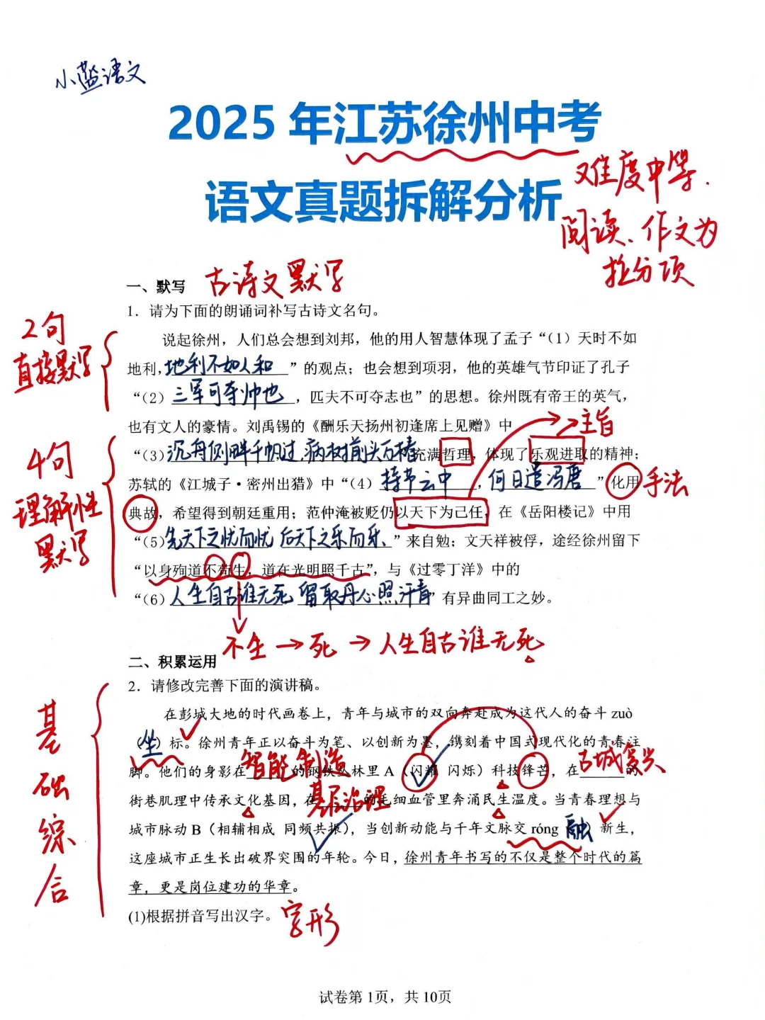 每周拆解1套中考语文真题，第45套-江苏徐州