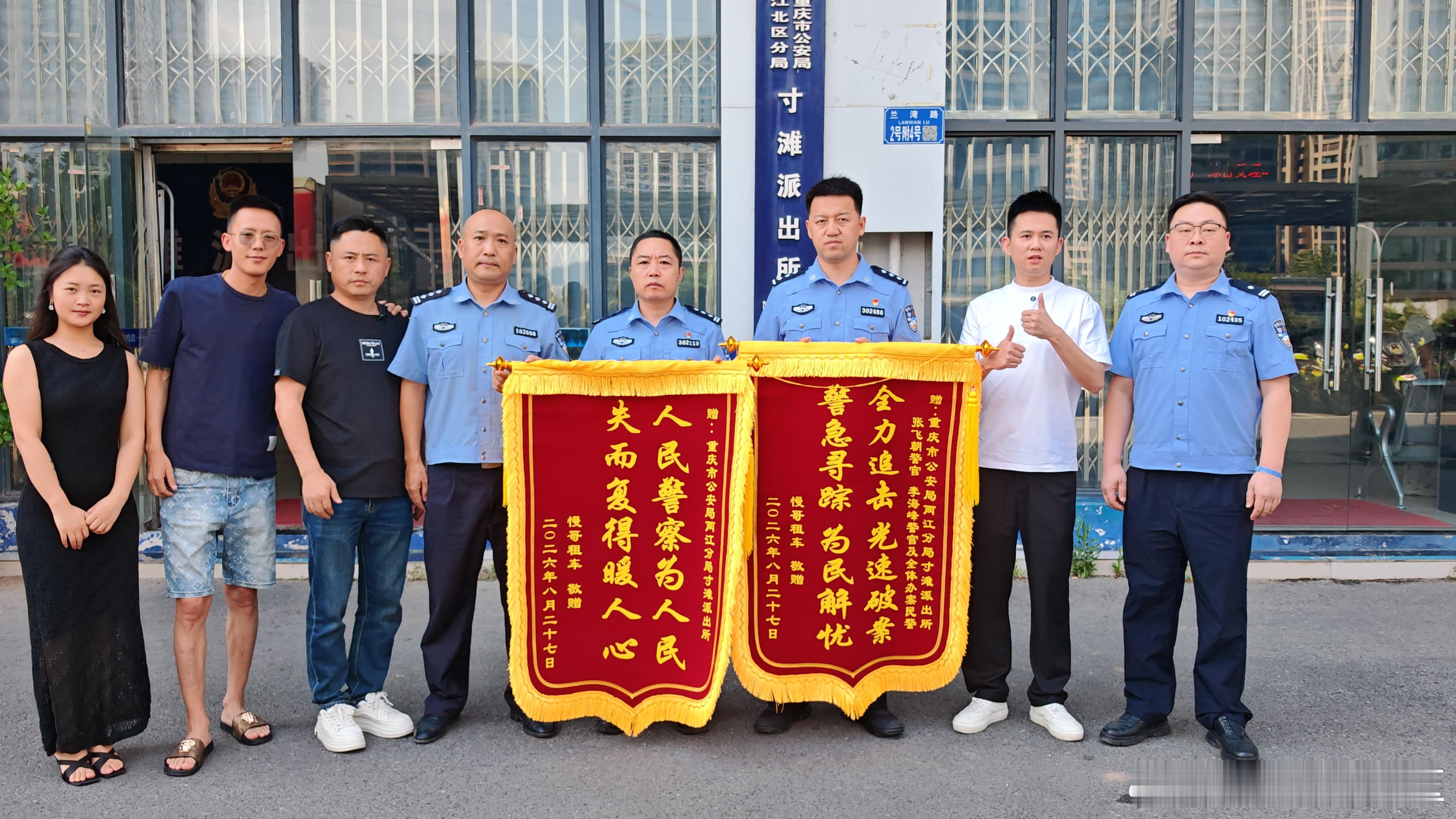 【24小时极速破案！两江公安为企业挽损90余万元】“破案神速、为企解忧！”8月28日，辖区某汽车租赁企业负责人来到两江新区公安分局寸滩派出所，送来感谢信与锦旗，感谢民警快速侦破租车诈骗案，为企业挽回90余万元经济损失。
8月23日22时，寸滩派出所接到汽车租赁公司报警，出租越野车失联。接警后， ​