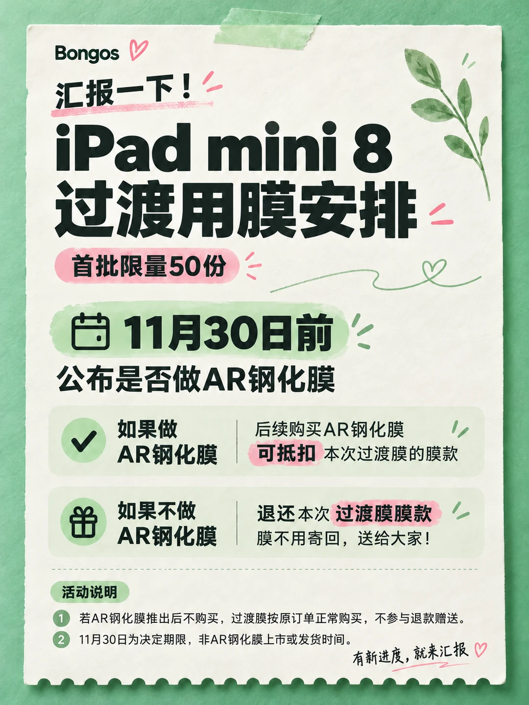 Mini8我们AR钢化膜目前一个想法～