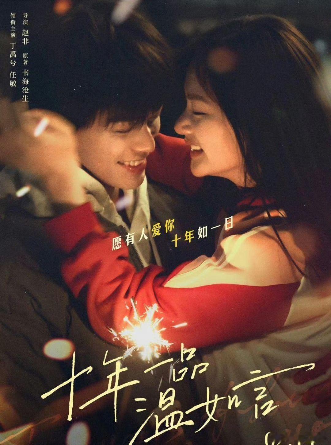 十年一品温如言
主演: 丁禹兮 / 任敏 / 李泽锋 / 王川 / 许童心 
类型: 剧情 / 爱情

见评⬇️先👍🏻后取🙏🏻  谢谢

#我有一片胡杨林# ​