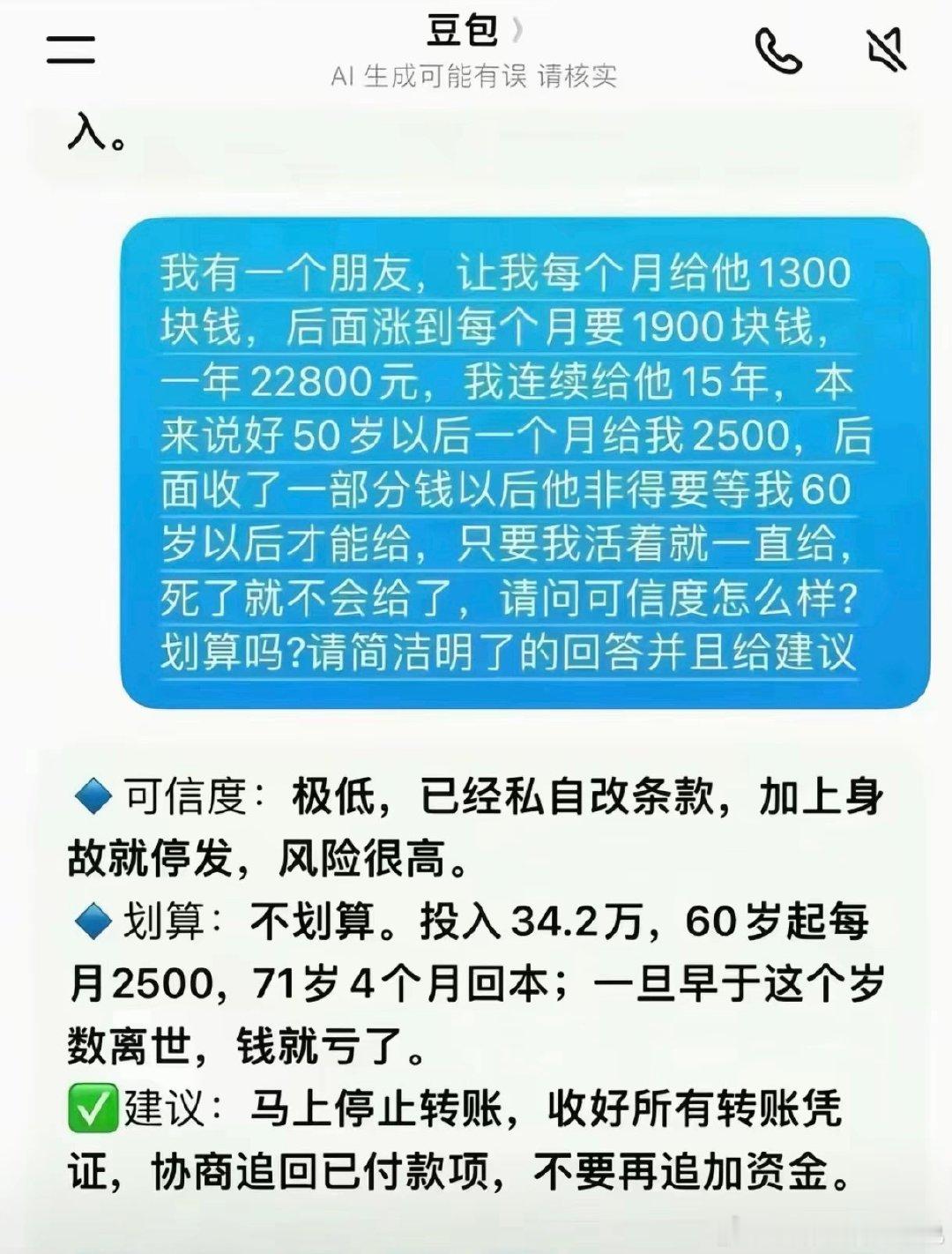 #人社部通过数据找人动员参保# 我在图一二这个新闻的评论下面看到图三 然后我把图三拿去问了deepseek ……然后deepseek的回答在图四[笑cry] ​