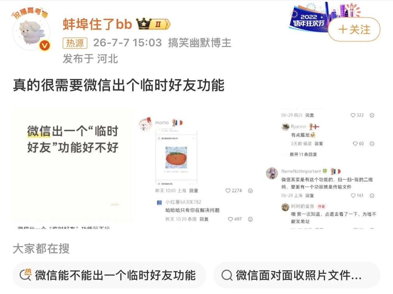 微信通讯录里，有多少人是你只聊过一次，却再也没有联系过的？  7月7日...
