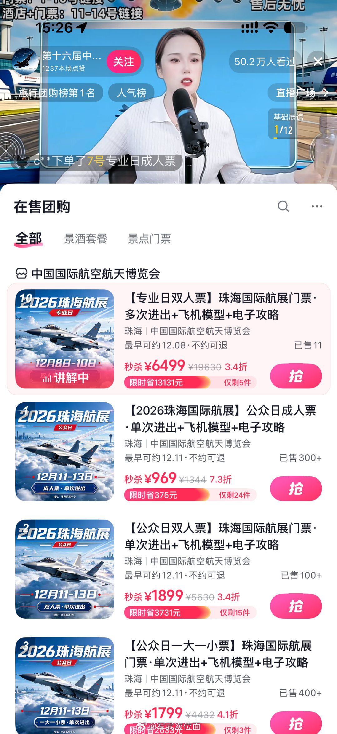今年珠海航展这个价格……长春航展作为公益性的空军开放日活动不卖票简直要亏麻了[允悲]
#烽火问鼎计划# ​