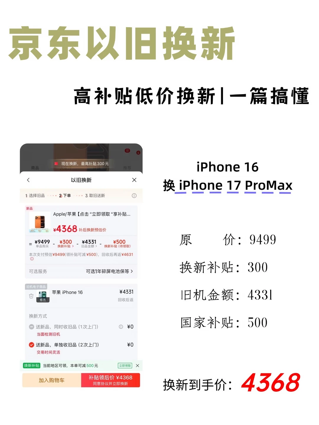 换新党必看🔥iPhone以旧换新完整流程