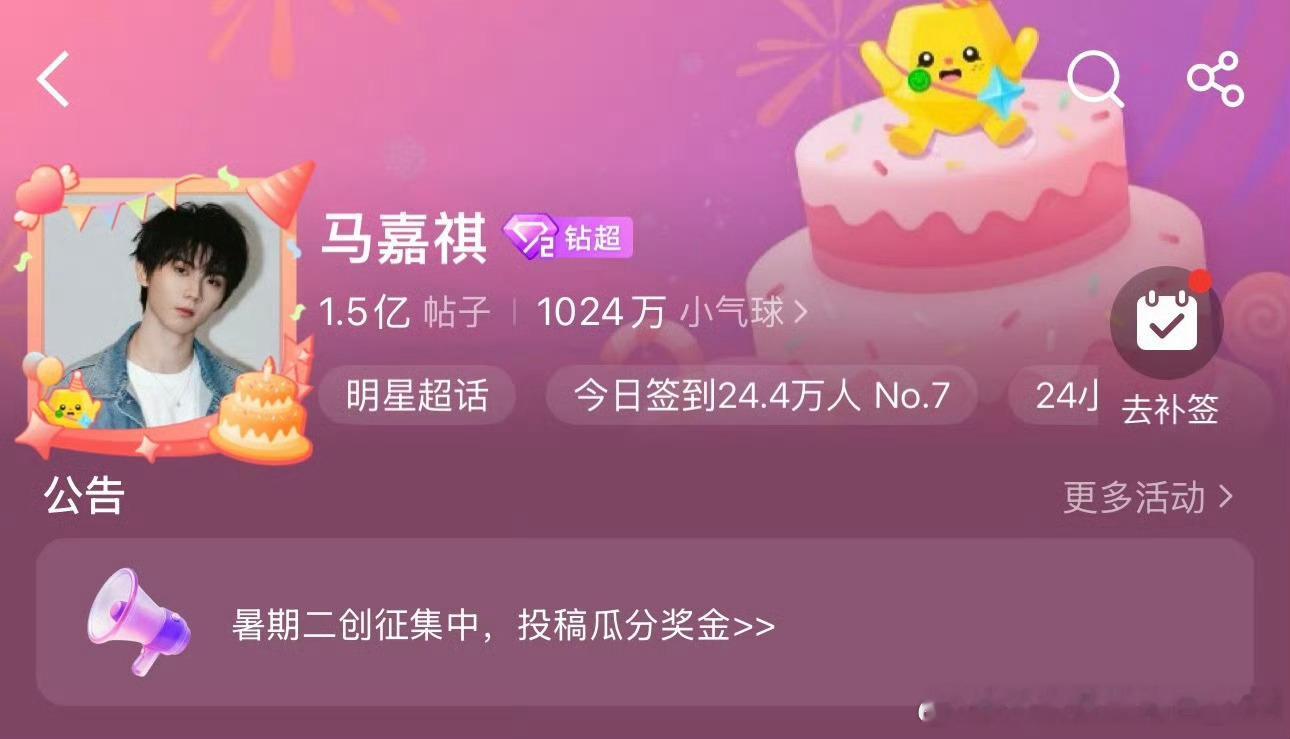 [超话] 所有人暂停！㊗️我们九周年快乐！ ​​​